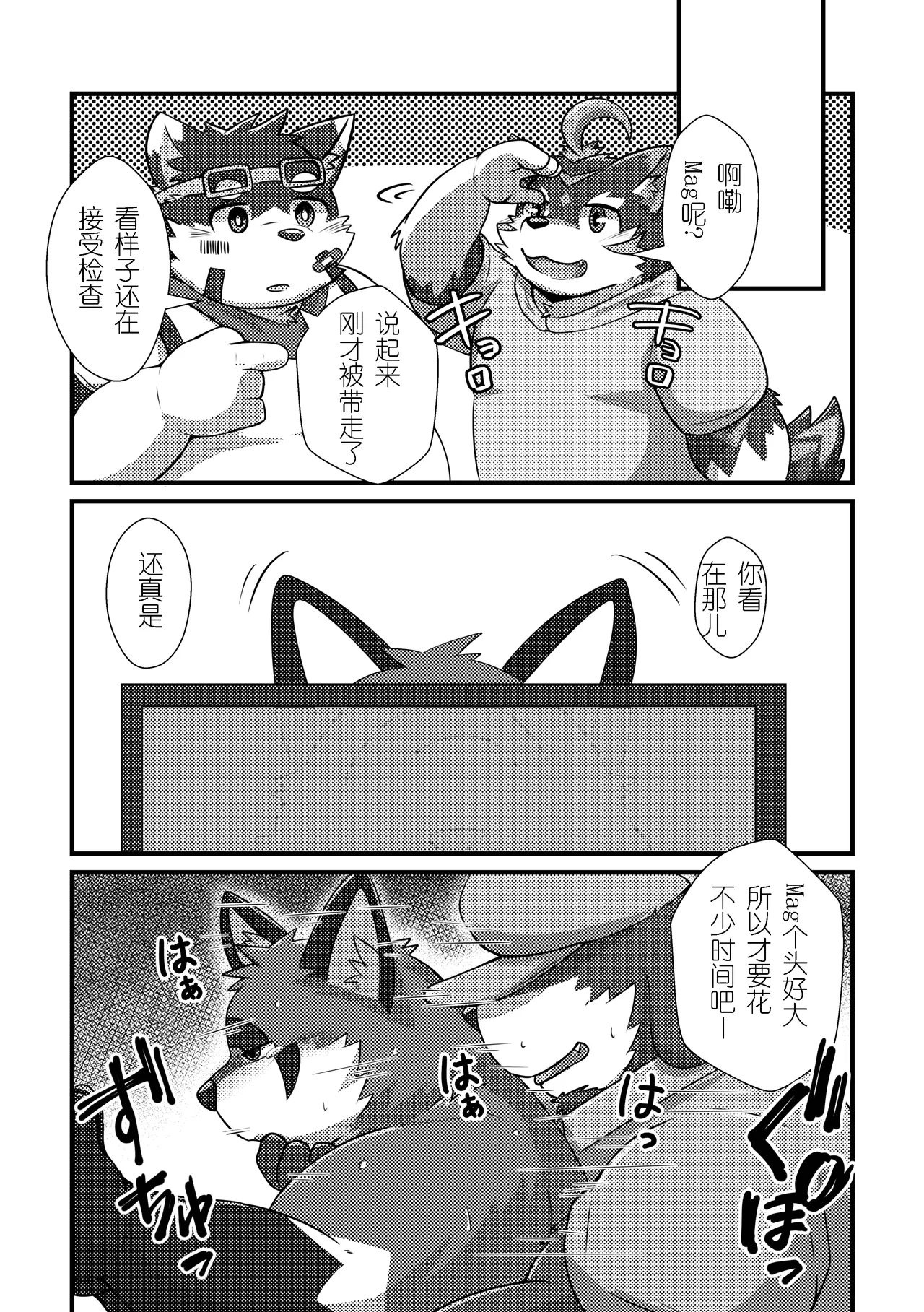 前面要安检？！ 金卡个人汉化 page 10 full