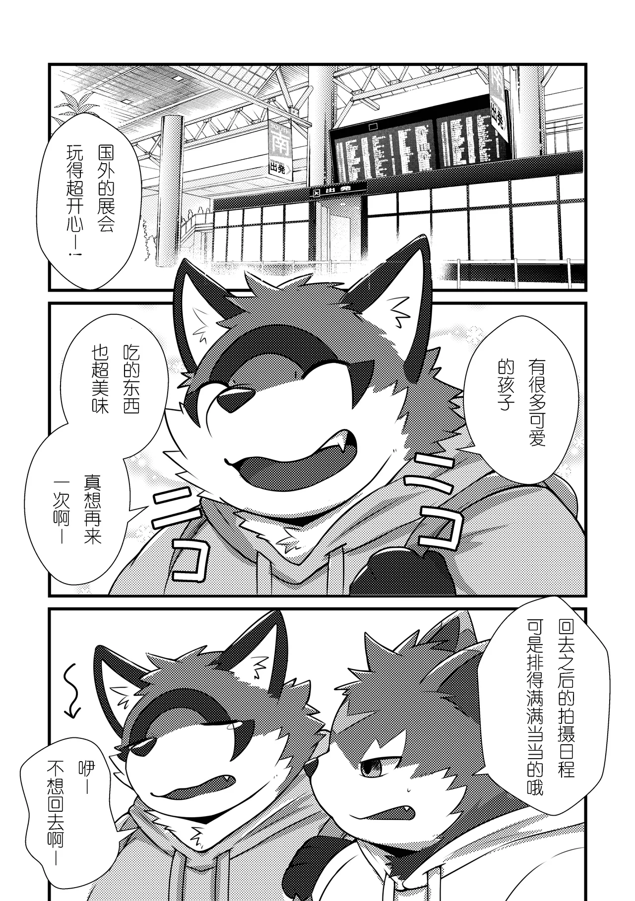 前面要安检？！ 金卡个人汉化 page 3 full
