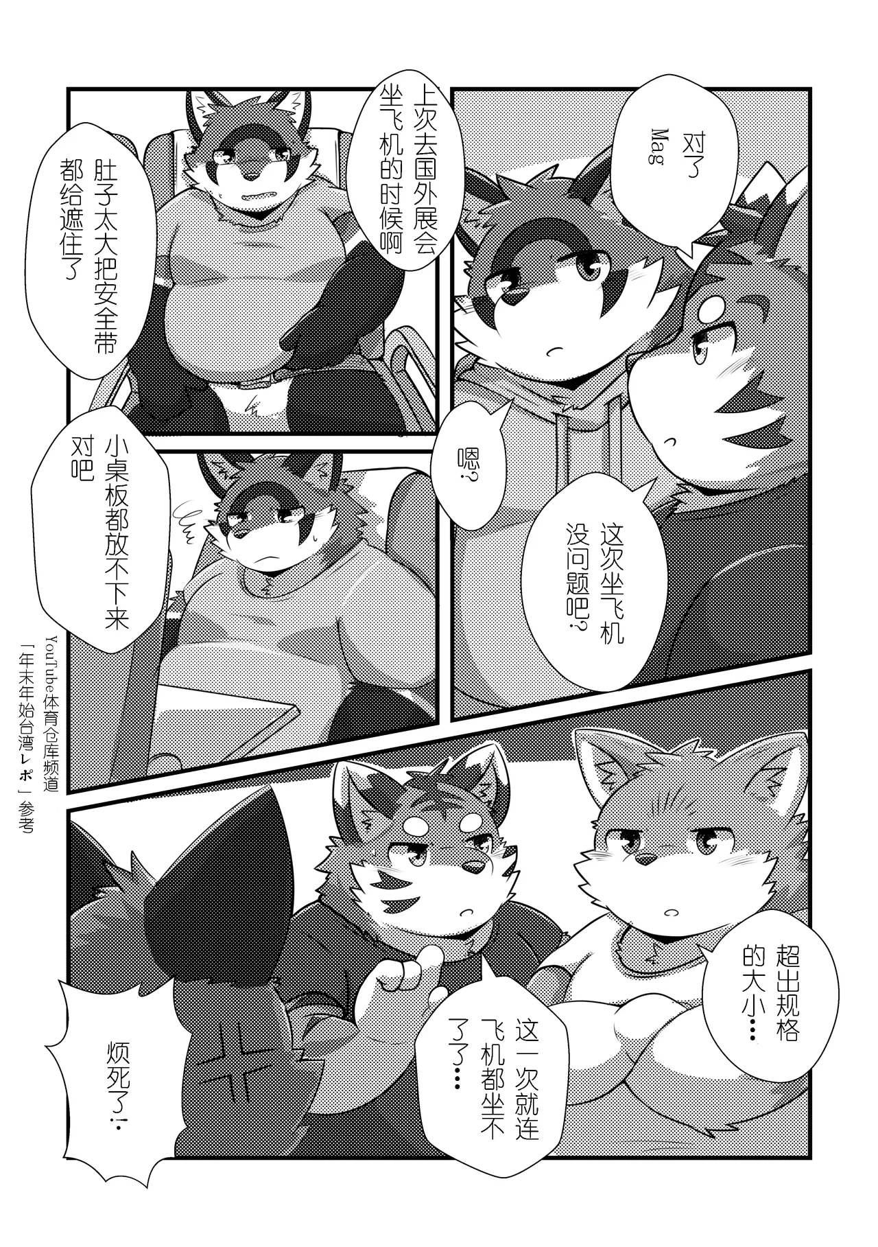 前面要安检？！ 金卡个人汉化 page 4 full