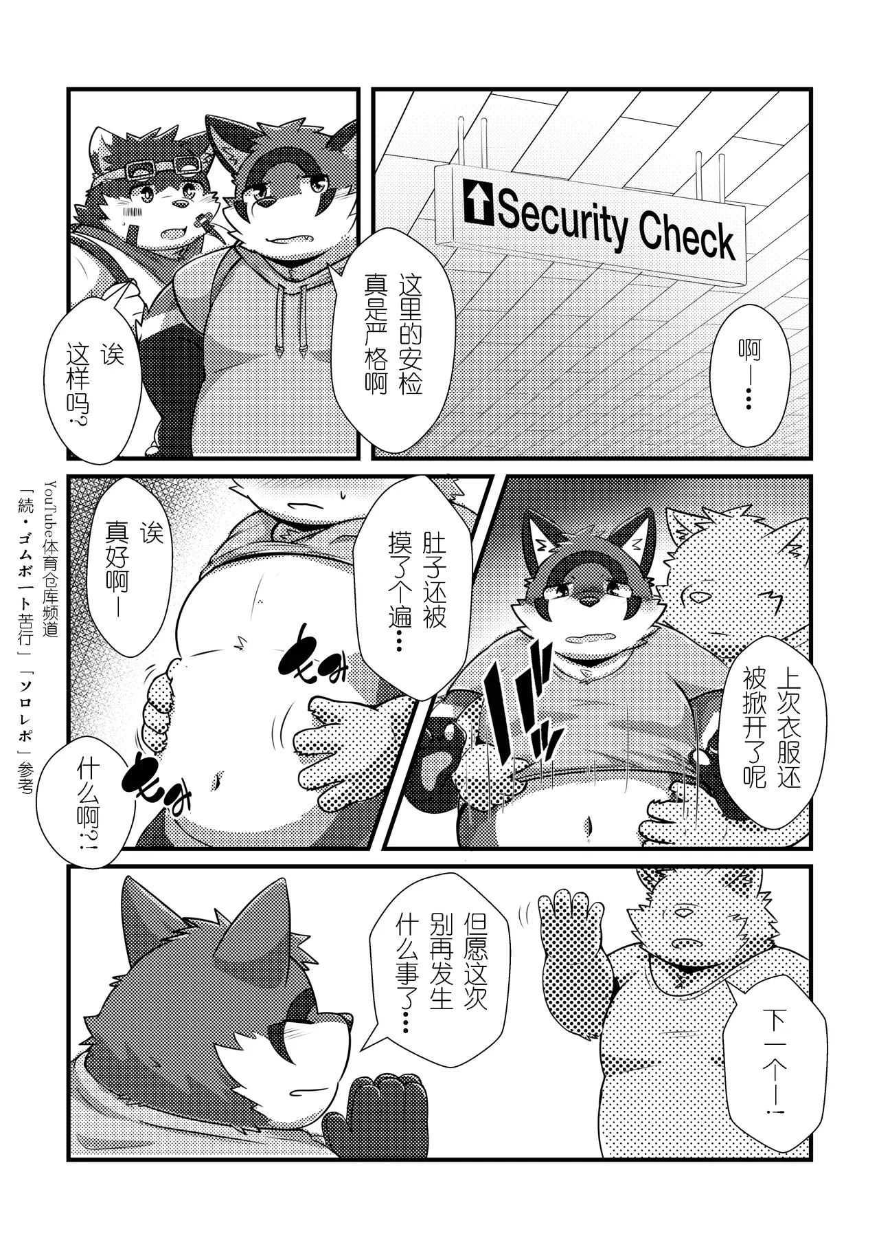 前面要安检？！ 金卡个人汉化 page 5 full