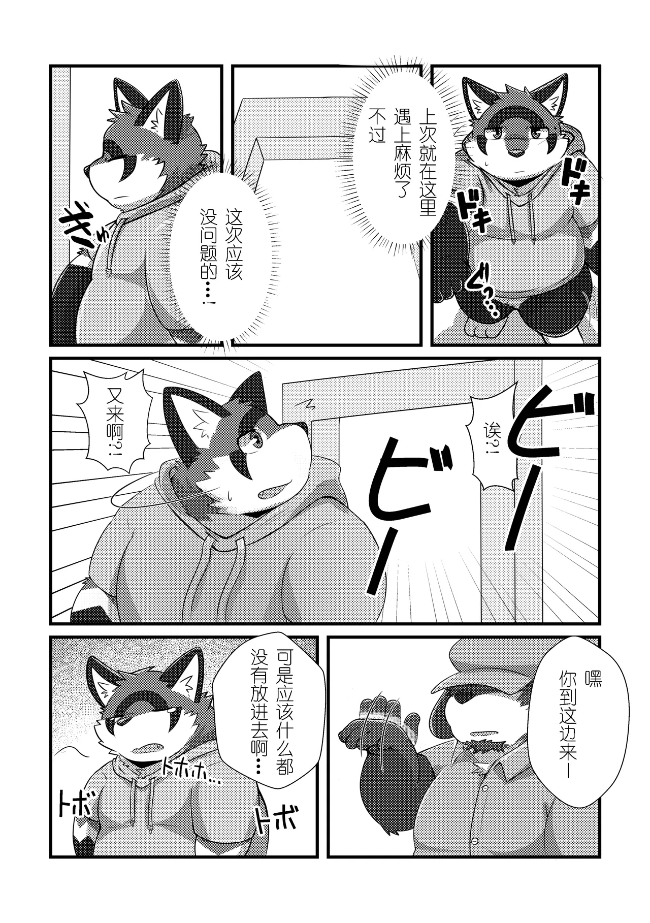 前面要安检？！ 金卡个人汉化 page 6 full