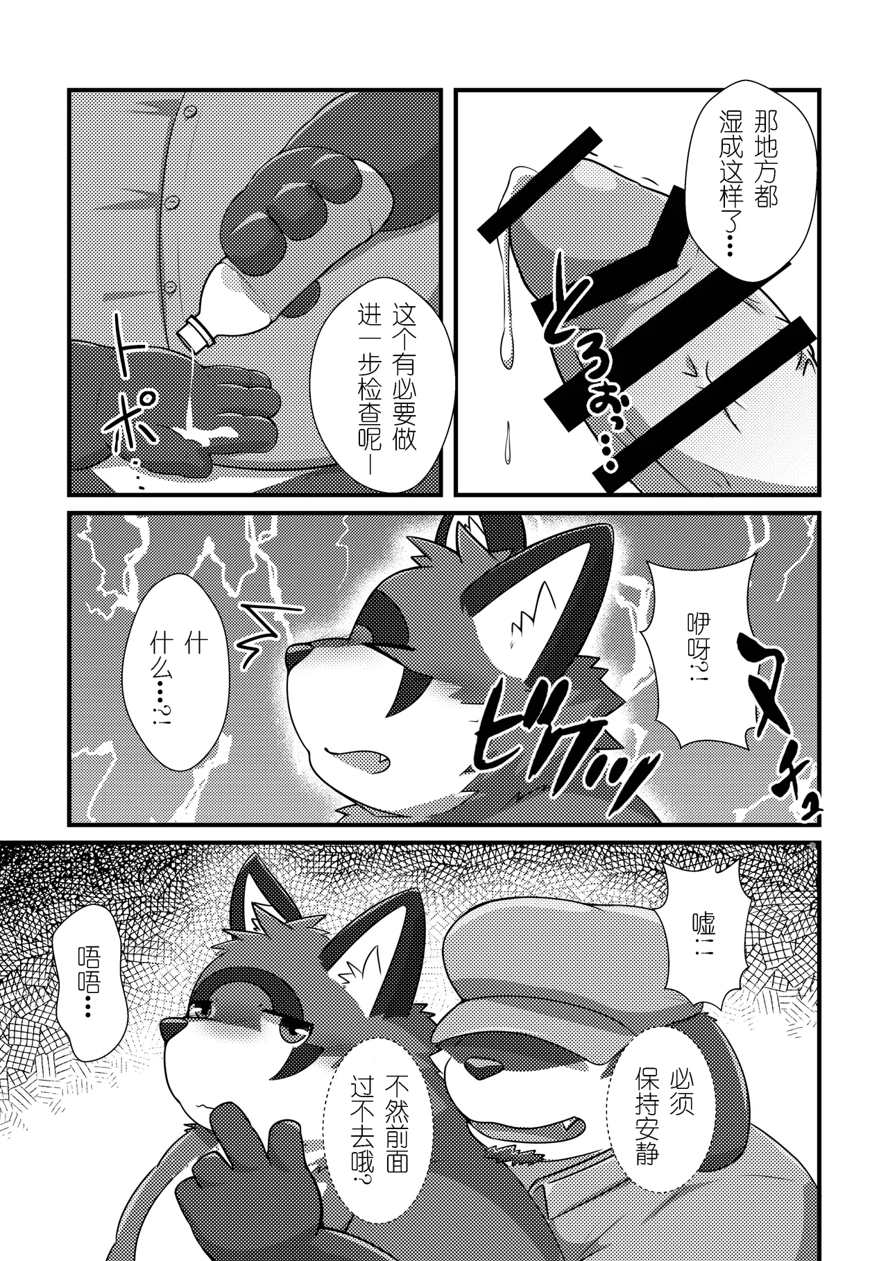 前面要安检？！ 金卡个人汉化 page 9 full