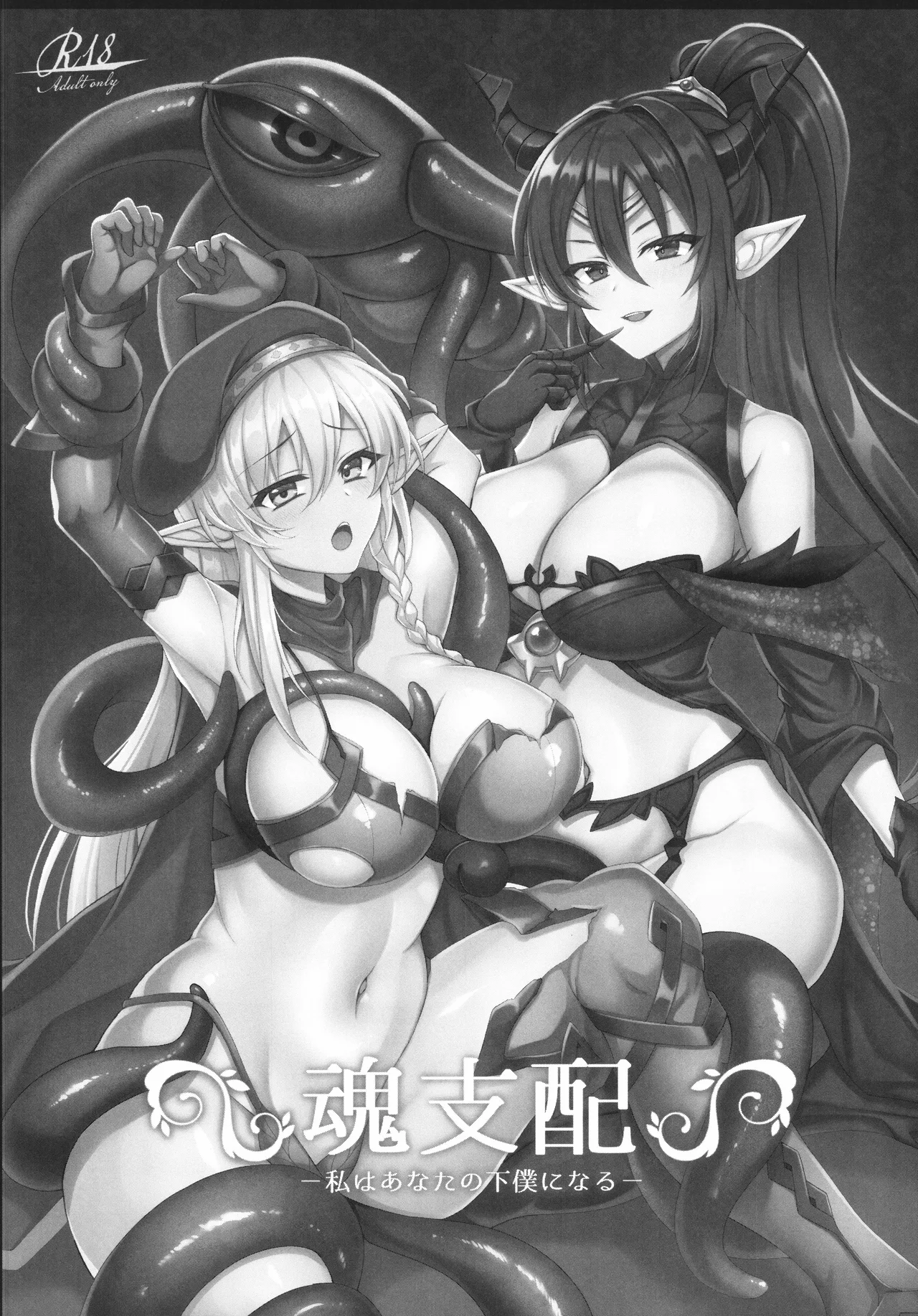 Tama shihai -watashiwa anatano geboku ni naru- page 2 full