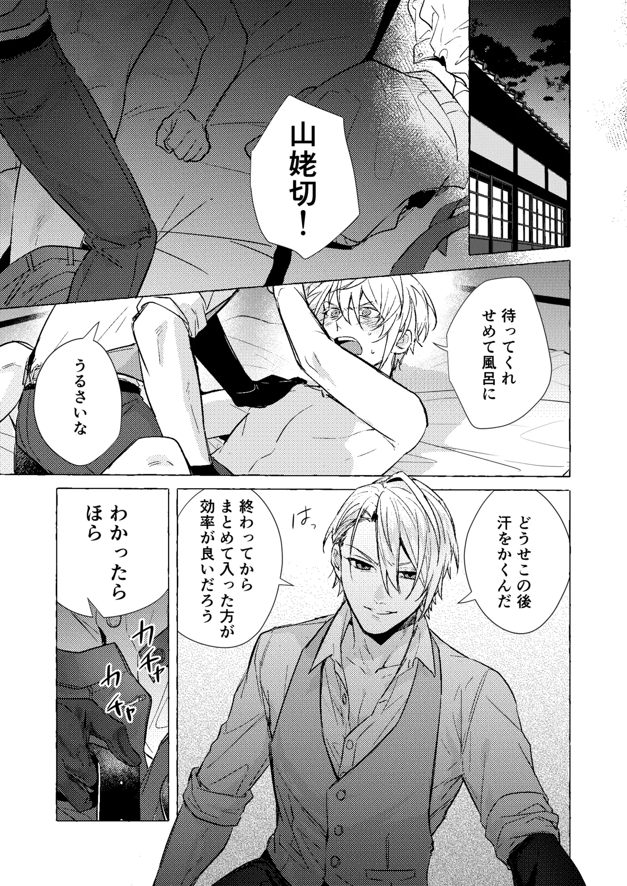 着の身着のまま page 2 full