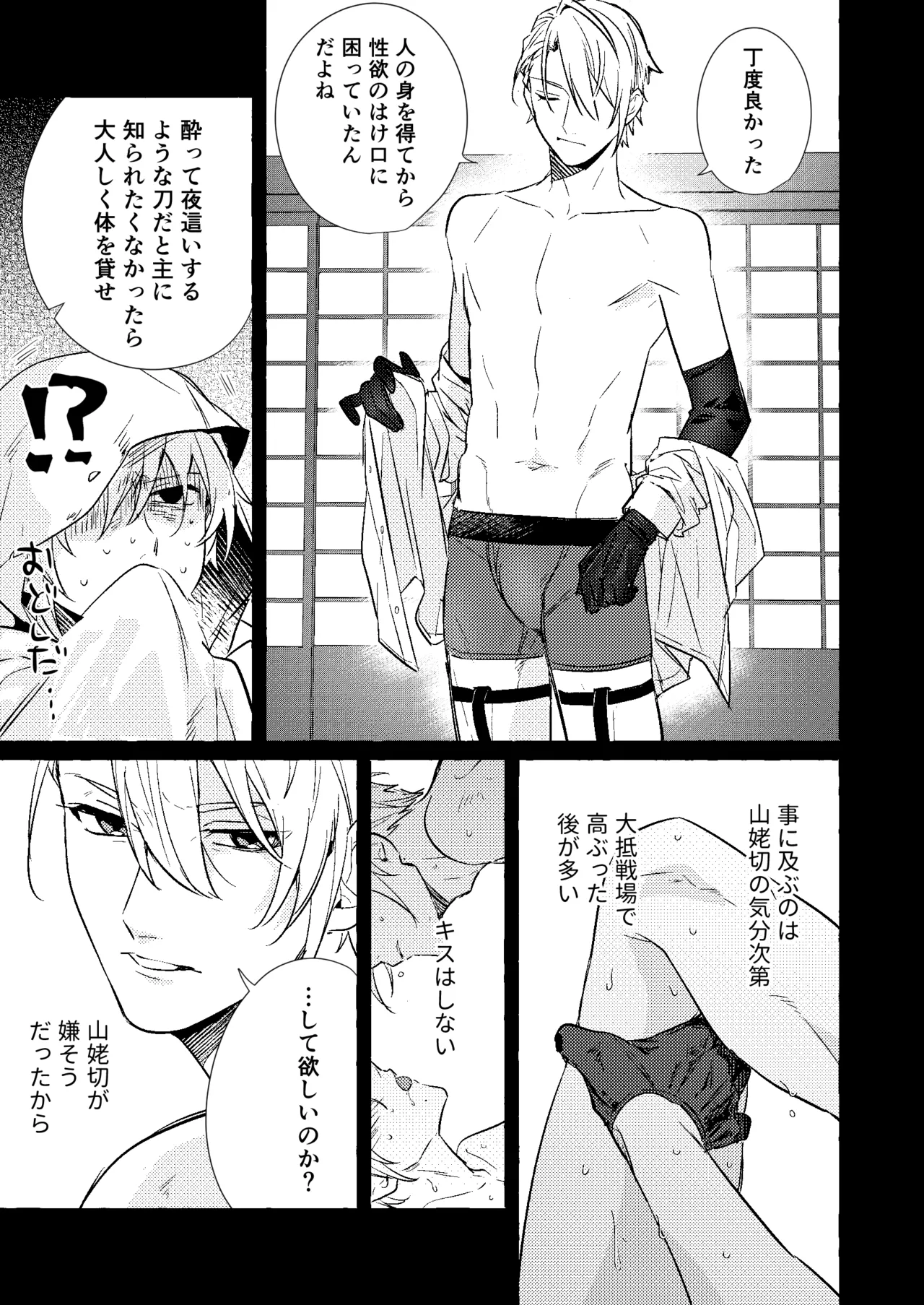 着の身着のまま page 6 full