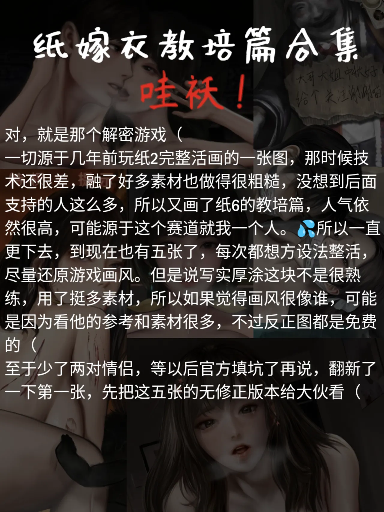 作业帮·纸嫁衣：交配篇（LC整合汉化组获权代发） page 2 full