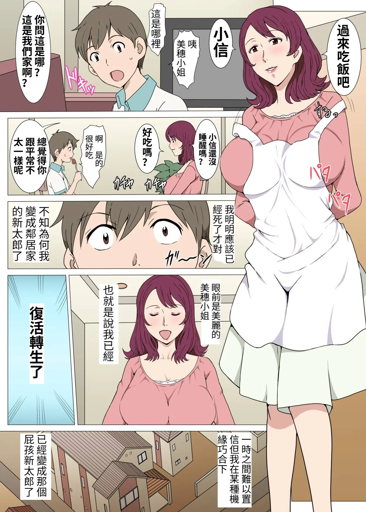 Tensei shite Tonari no Yasashii Oku-san to Ippai H shita Hanashi | 轉生後與隔壁溫柔的太太做愛的故事 page 3 full