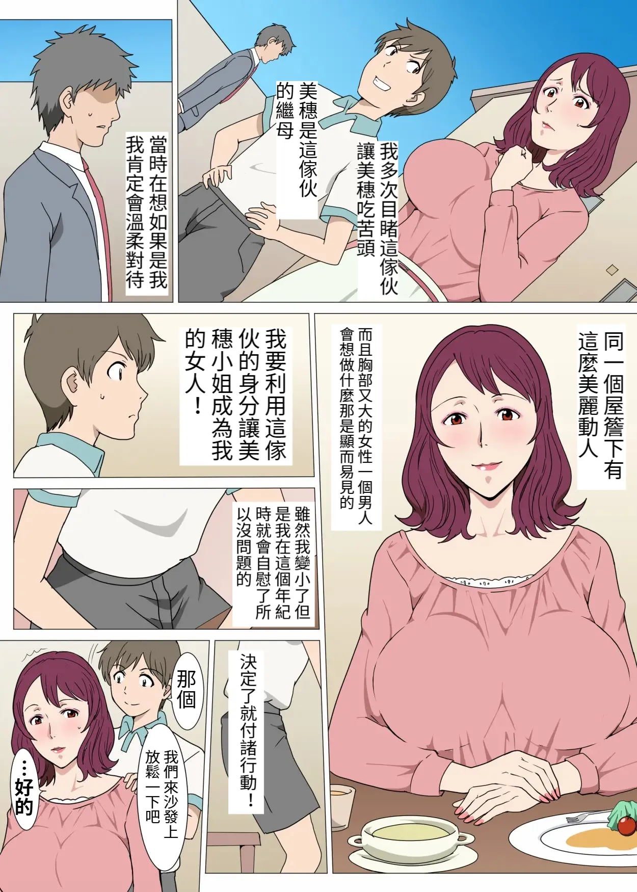 Tensei shite Tonari no Yasashii Oku-san to Ippai H shita Hanashi | 轉生後與隔壁溫柔的太太做愛的故事 page 4 full