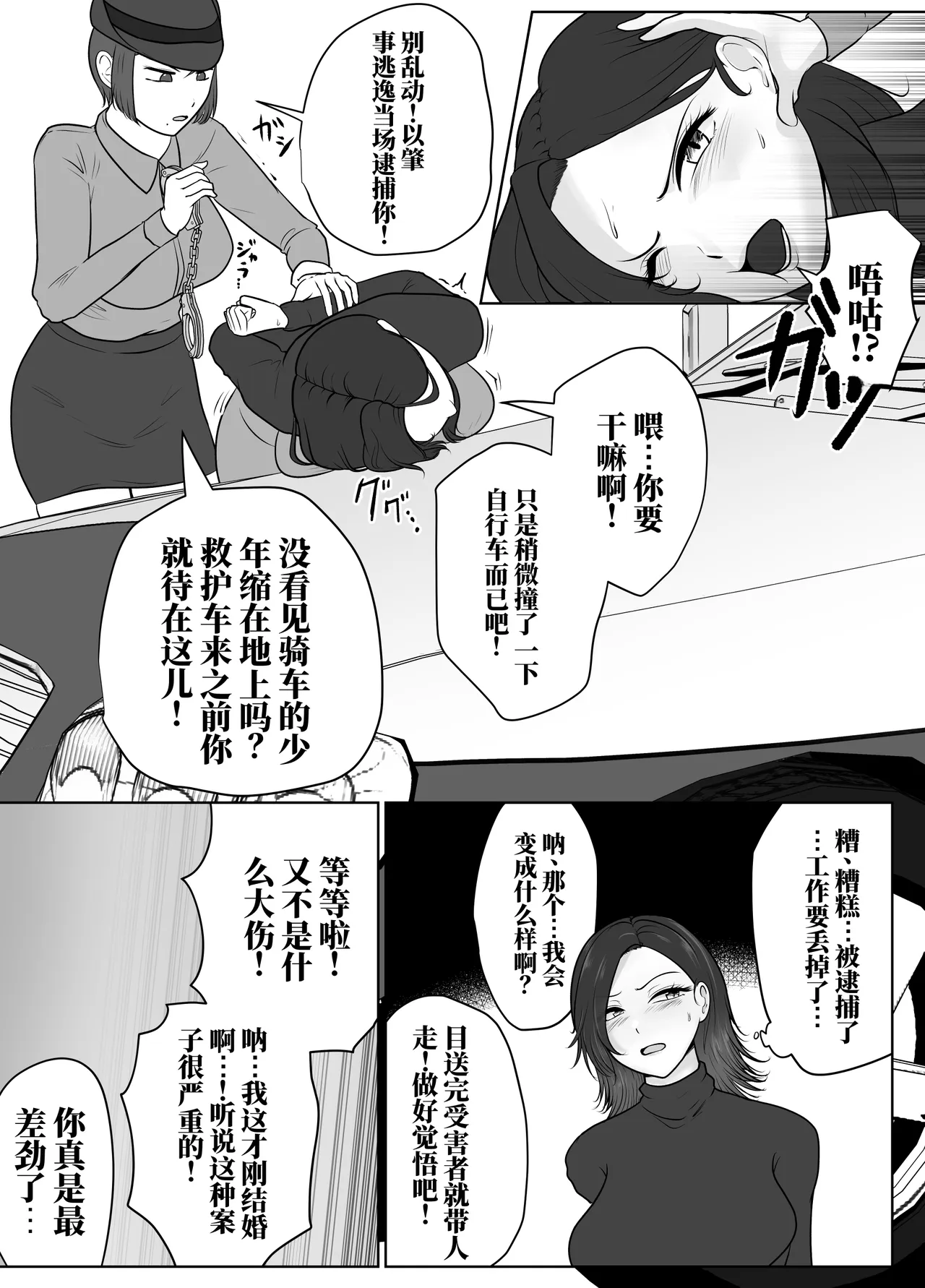 新人女囚的惩罚研修 page 1 full