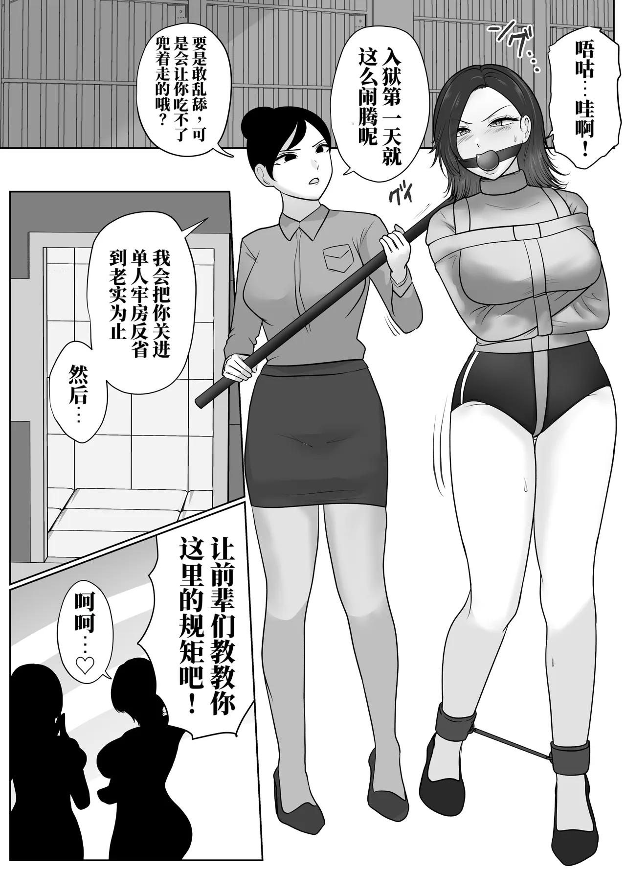 新人女囚的惩罚研修 page 3 full