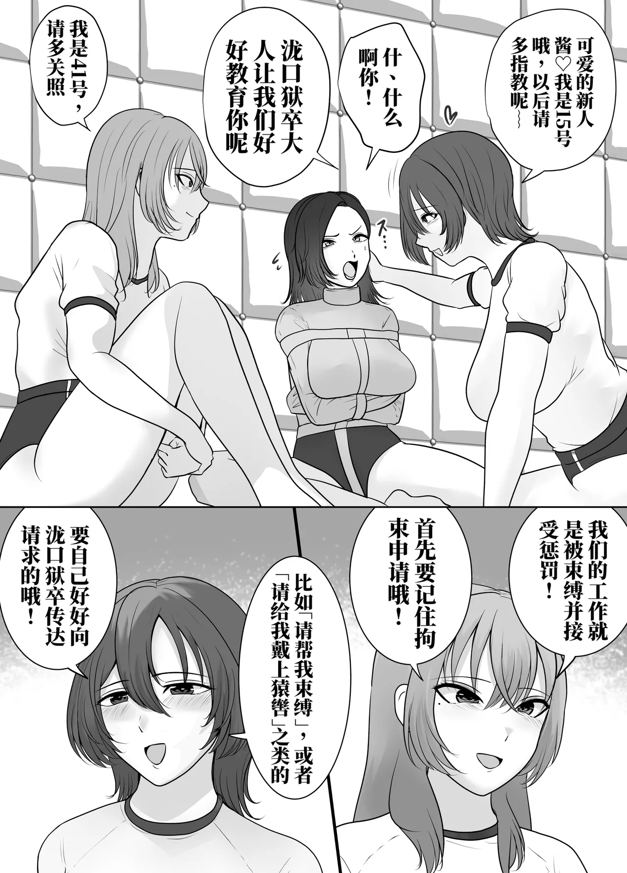 新人女囚的惩罚研修 page 4 full