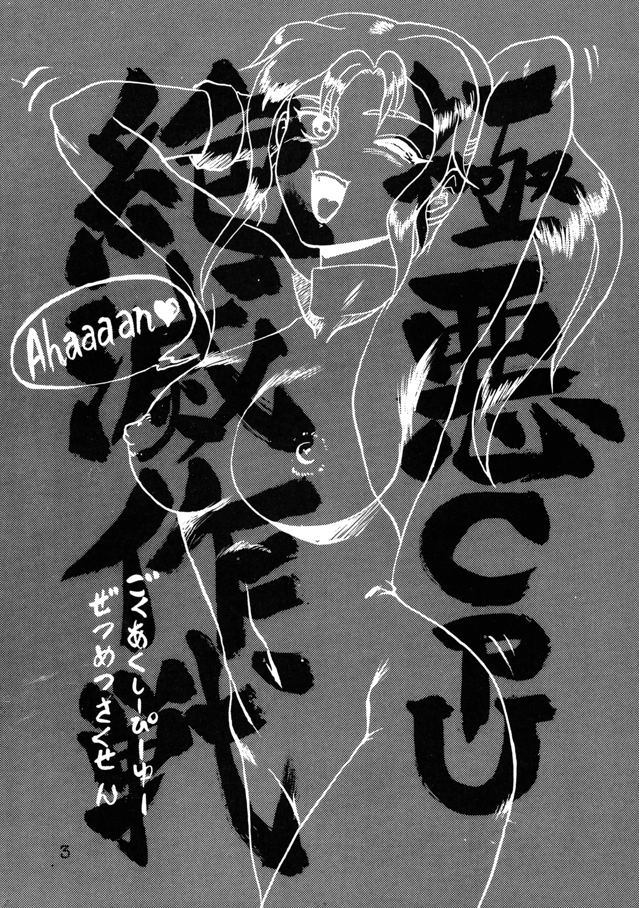 Gokuaku CPU Zetsumetsu Sakusen page 5 full