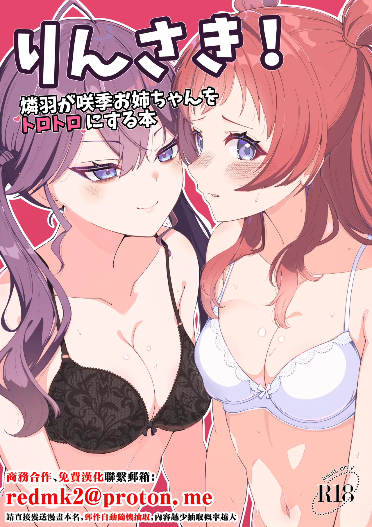 RinSaki! ~Rinha ga Saki Onee-chan o Torotoro ni Suru Hon~ page 1 full