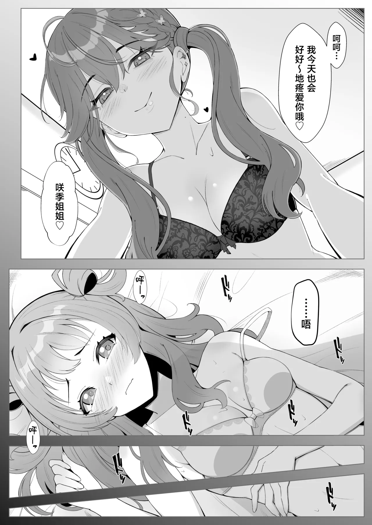 RinSaki! ~Rinha ga Saki Onee-chan o Torotoro ni Suru Hon~ page 4 full