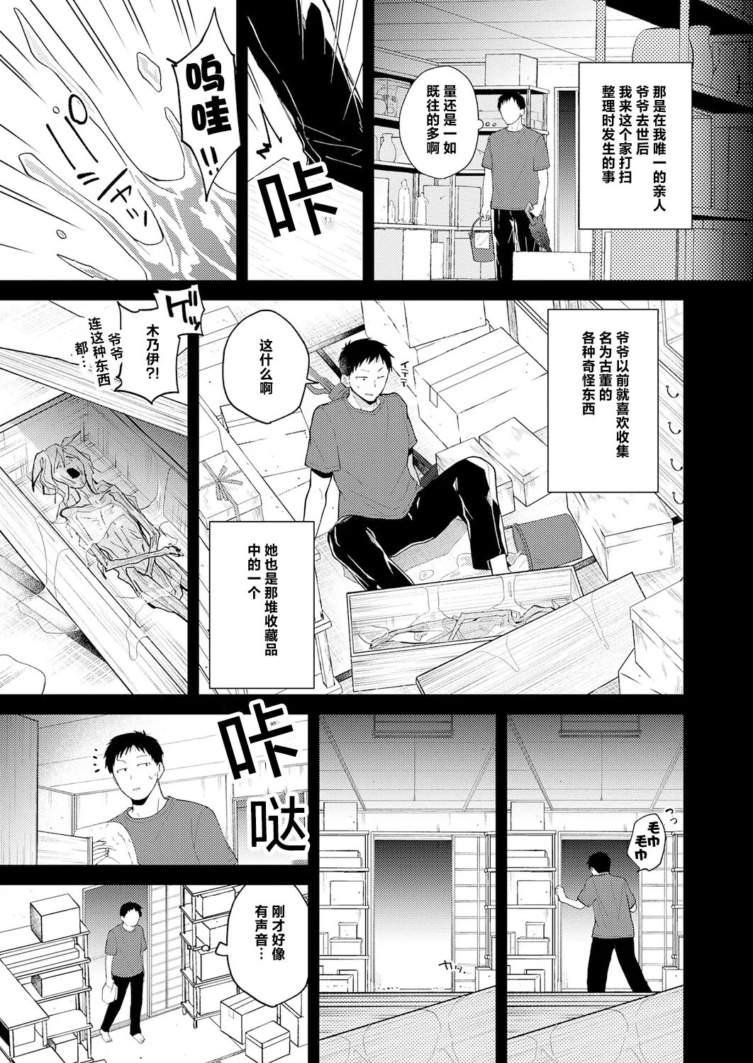 Kono Imi Oshiete | 这其中的含义・告诉我吧 page 3 full