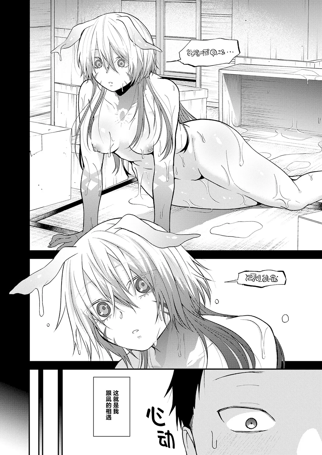 Kono Imi Oshiete | 这其中的含义・告诉我吧 page 4 full