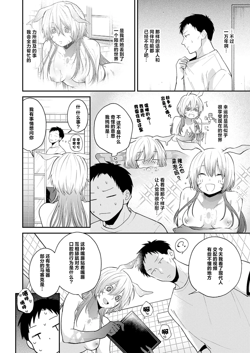 Kono Imi Oshiete | 这其中的含义・告诉我吧 page 6 full