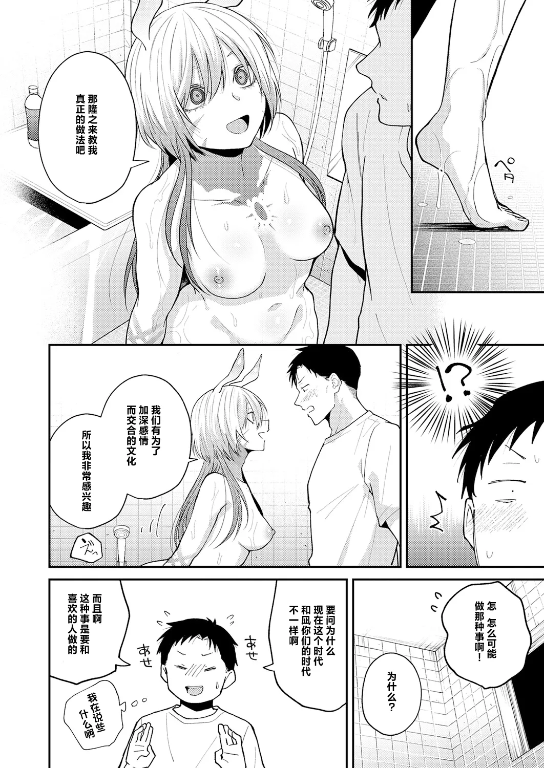 Kono Imi Oshiete | 这其中的含义・告诉我吧 page 8 full