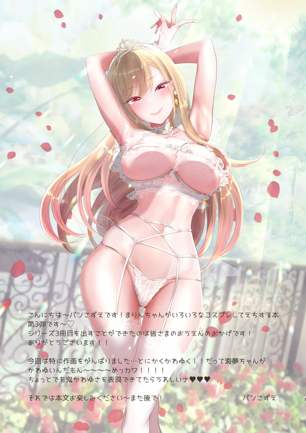 Bisque Marin-chan 3 page 2 full