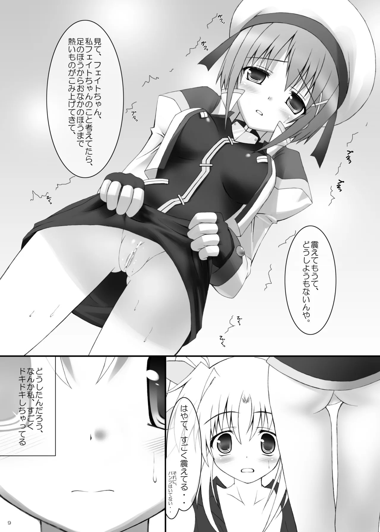Hayate no Mahou "Chiisai Mama no Fate-chan" page 7 full