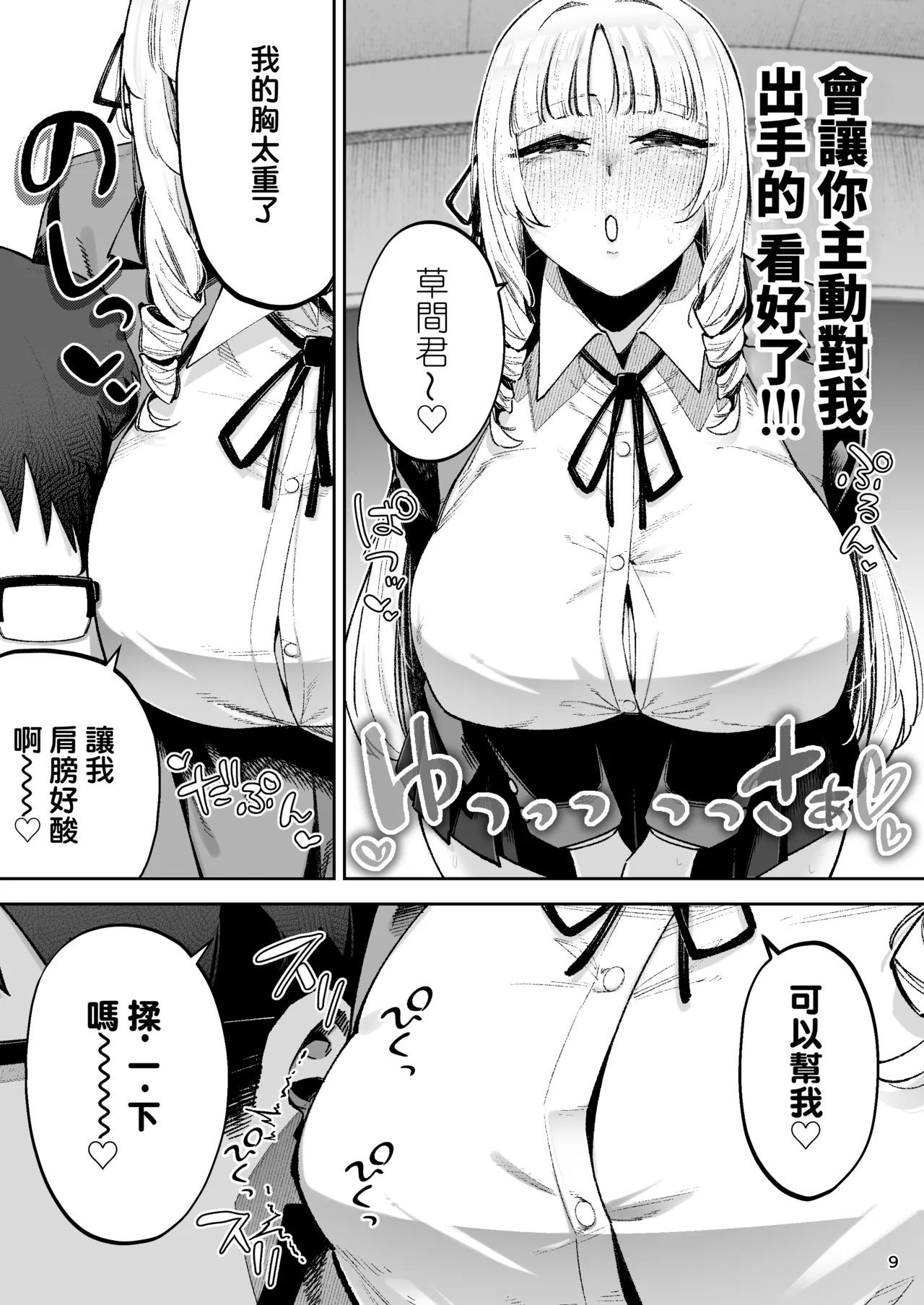 Soreyuke, Ero Baka Ojou-sama! ~Celeb no Watashi ga Dekachin Shomin wo Tegome ni Suru no wa Touzen desu!~ page 10 full