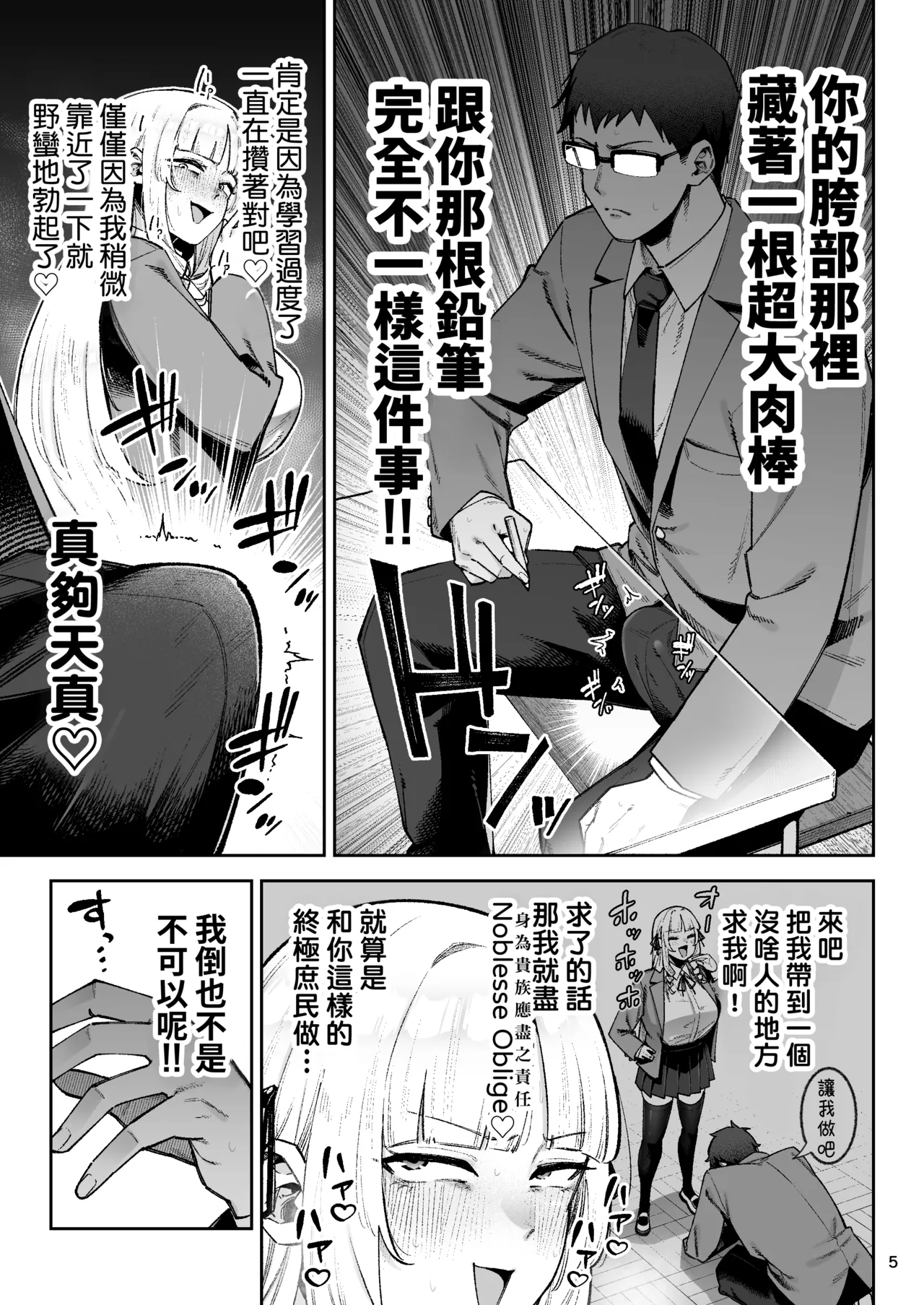 Soreyuke, Ero Baka Ojou-sama! ~Celeb no Watashi ga Dekachin Shomin wo Tegome ni Suru no wa Touzen desu!~ page 6 full