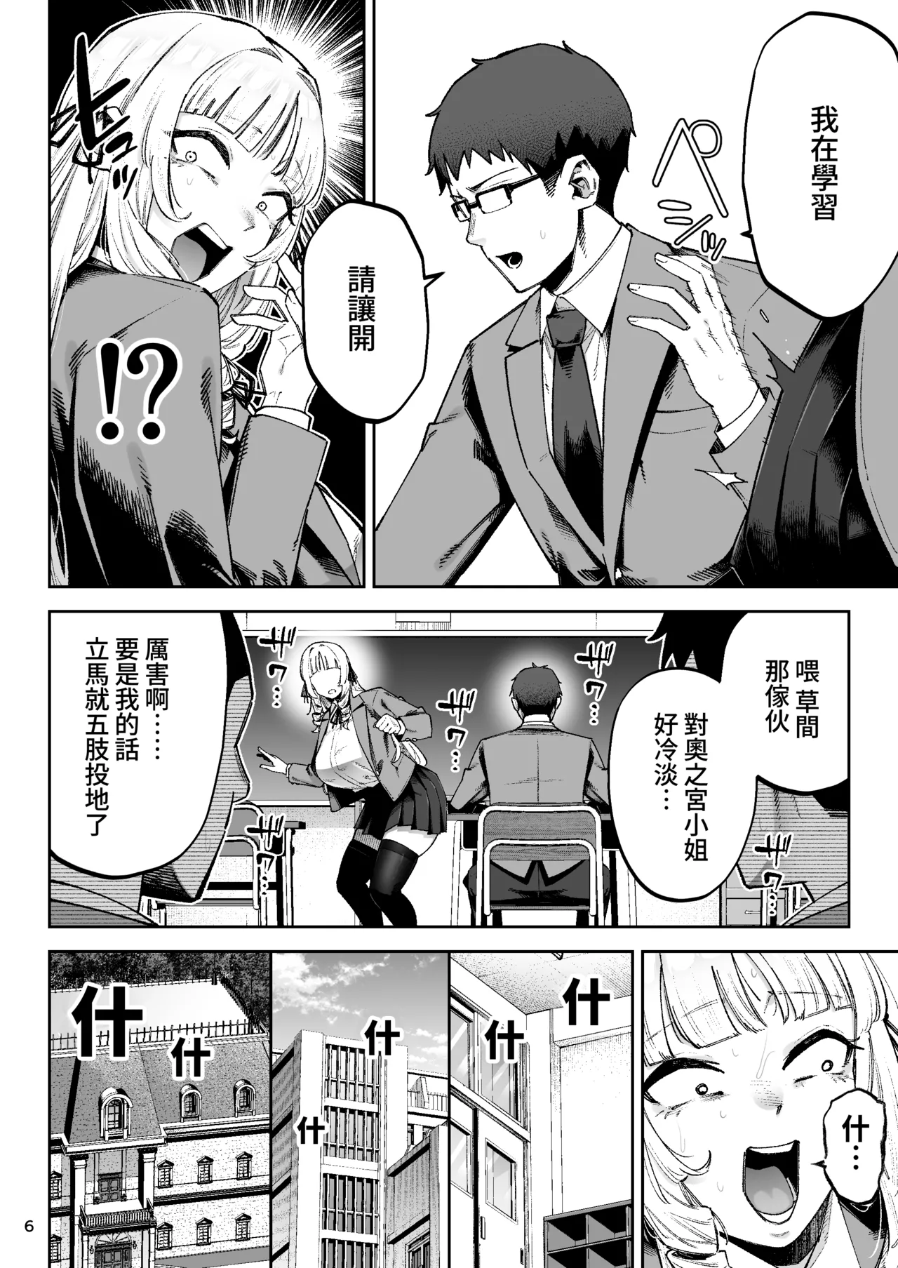 Soreyuke, Ero Baka Ojou-sama! ~Celeb no Watashi ga Dekachin Shomin wo Tegome ni Suru no wa Touzen desu!~ page 7 full