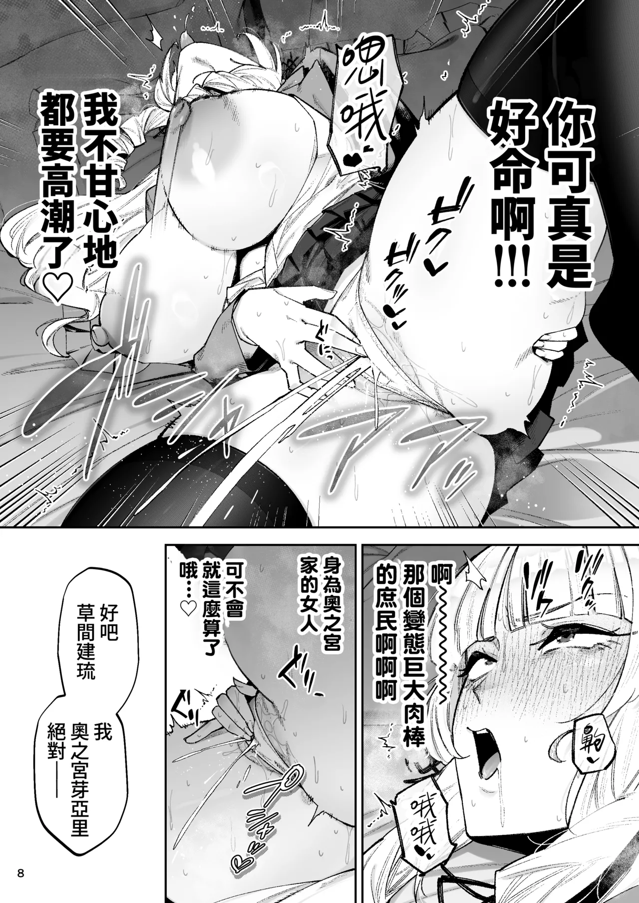 Soreyuke, Ero Baka Ojou-sama! ~Celeb no Watashi ga Dekachin Shomin wo Tegome ni Suru no wa Touzen desu!~ page 9 full