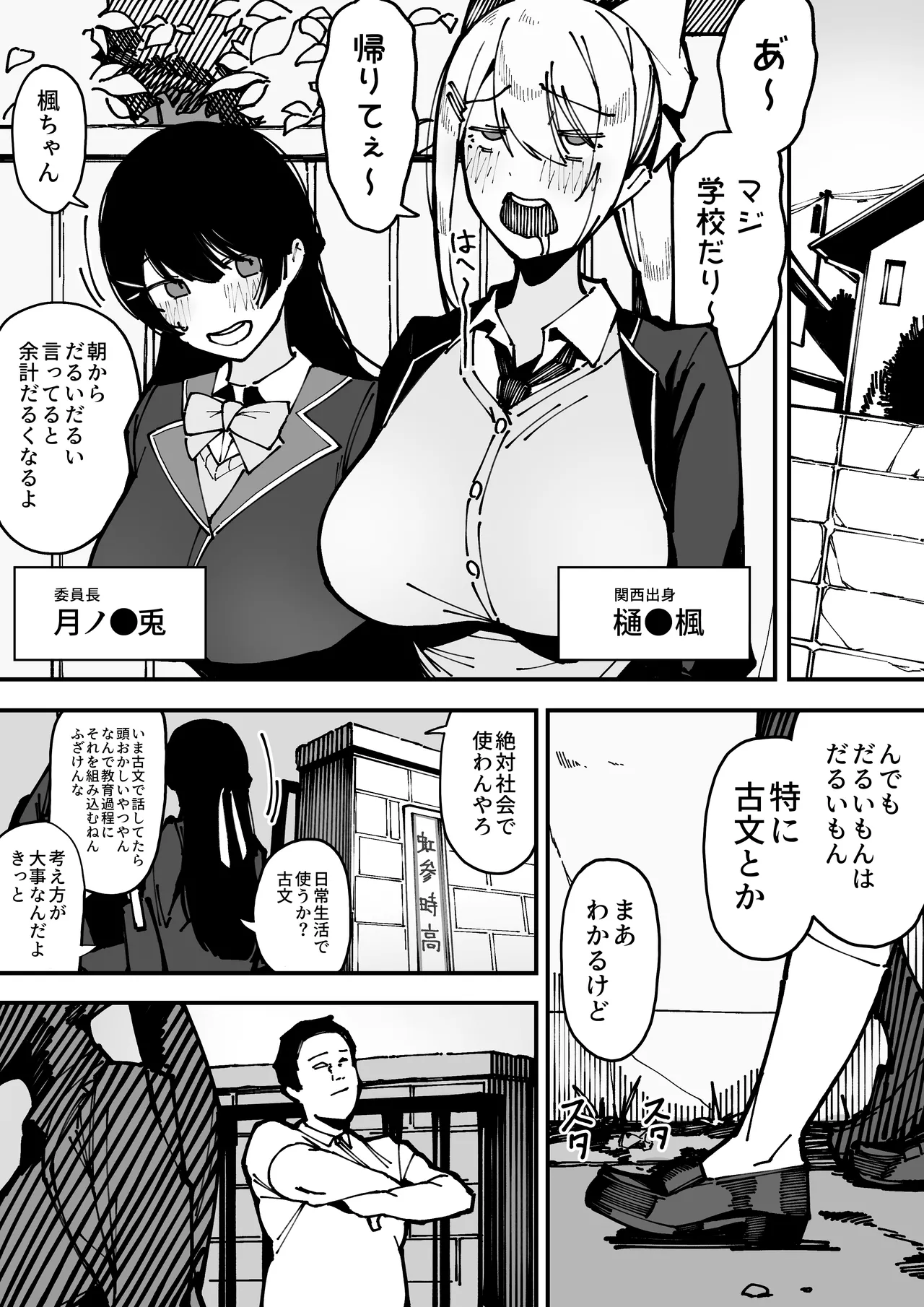 短すぎるスカートの丈を教師に説教されるも、あまりの胸のでかさに発情されてしまい、壁に押し付けられ 逃げられない状態で立バックされる樋●楓 page 2 full