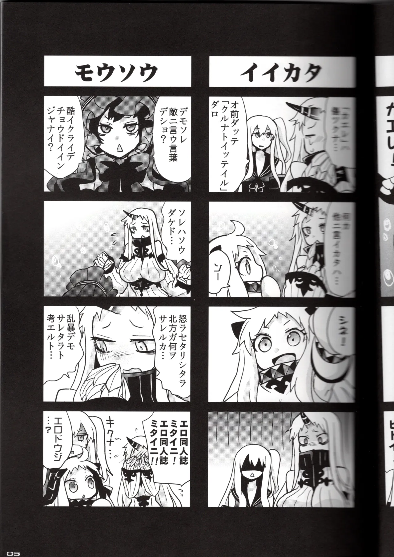 裏艦こま！深海棲艦編（艦隊これくしょん～艦これ～） page 5 full