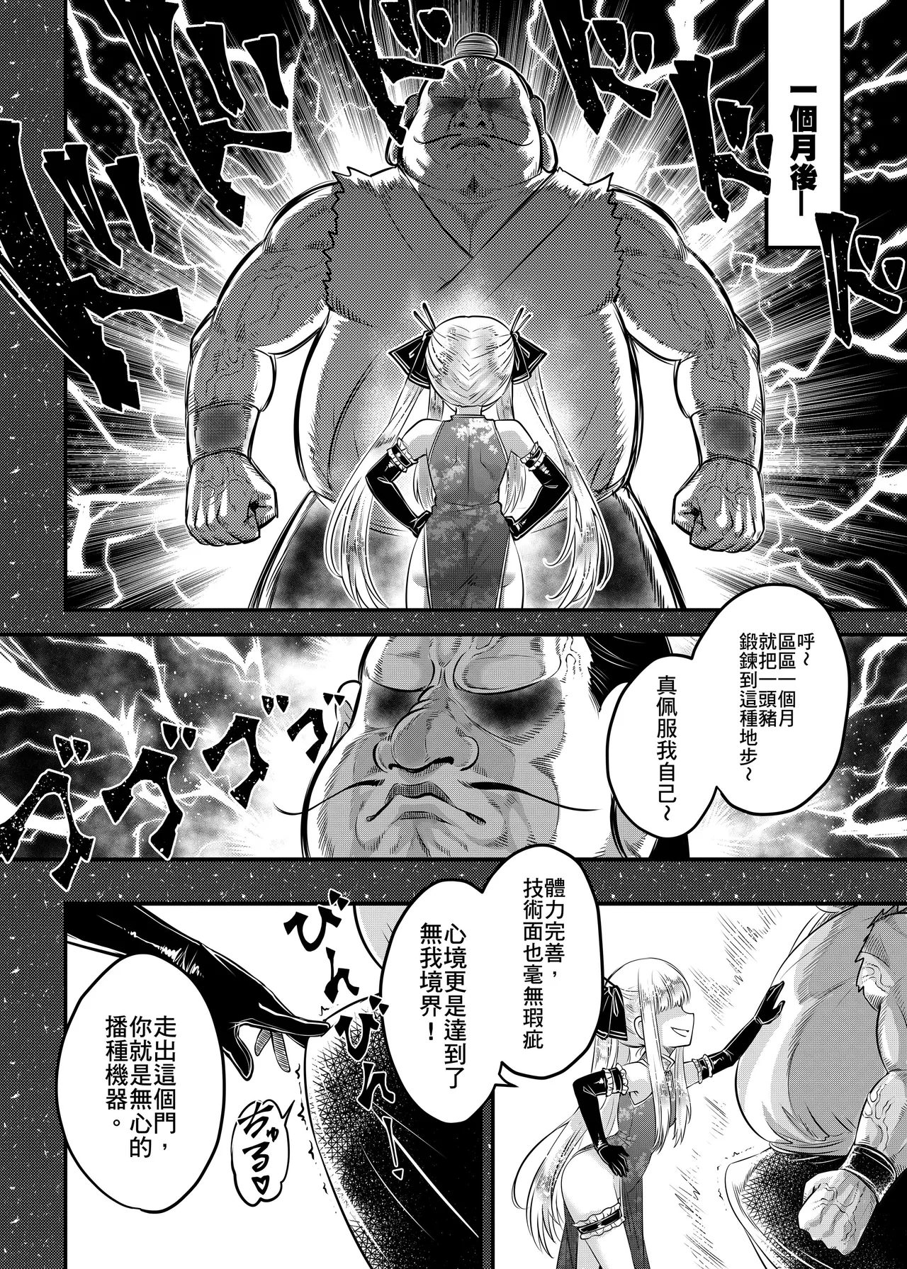 Hyakkasou 15 <<Chokou Kourin!>> page 8 full