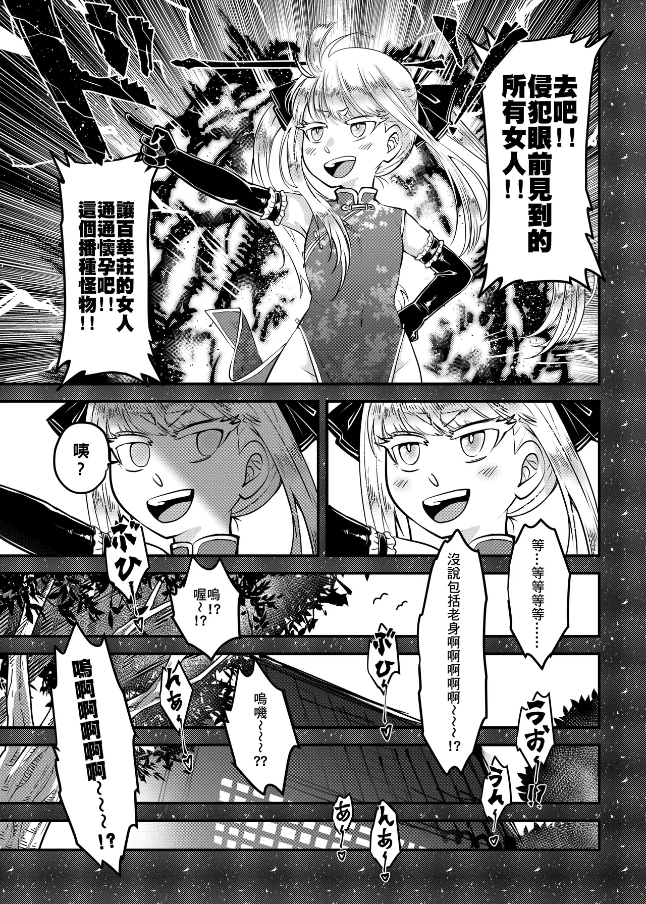 Hyakkasou 15 <<Chokou Kourin!>> page 9 full