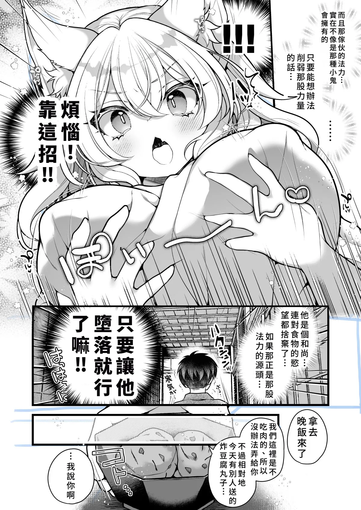 Ichi Sen-Nen o Ikiru Tenko no Washi ga Hito no ko Nado Haramitounai! ! page 10 full