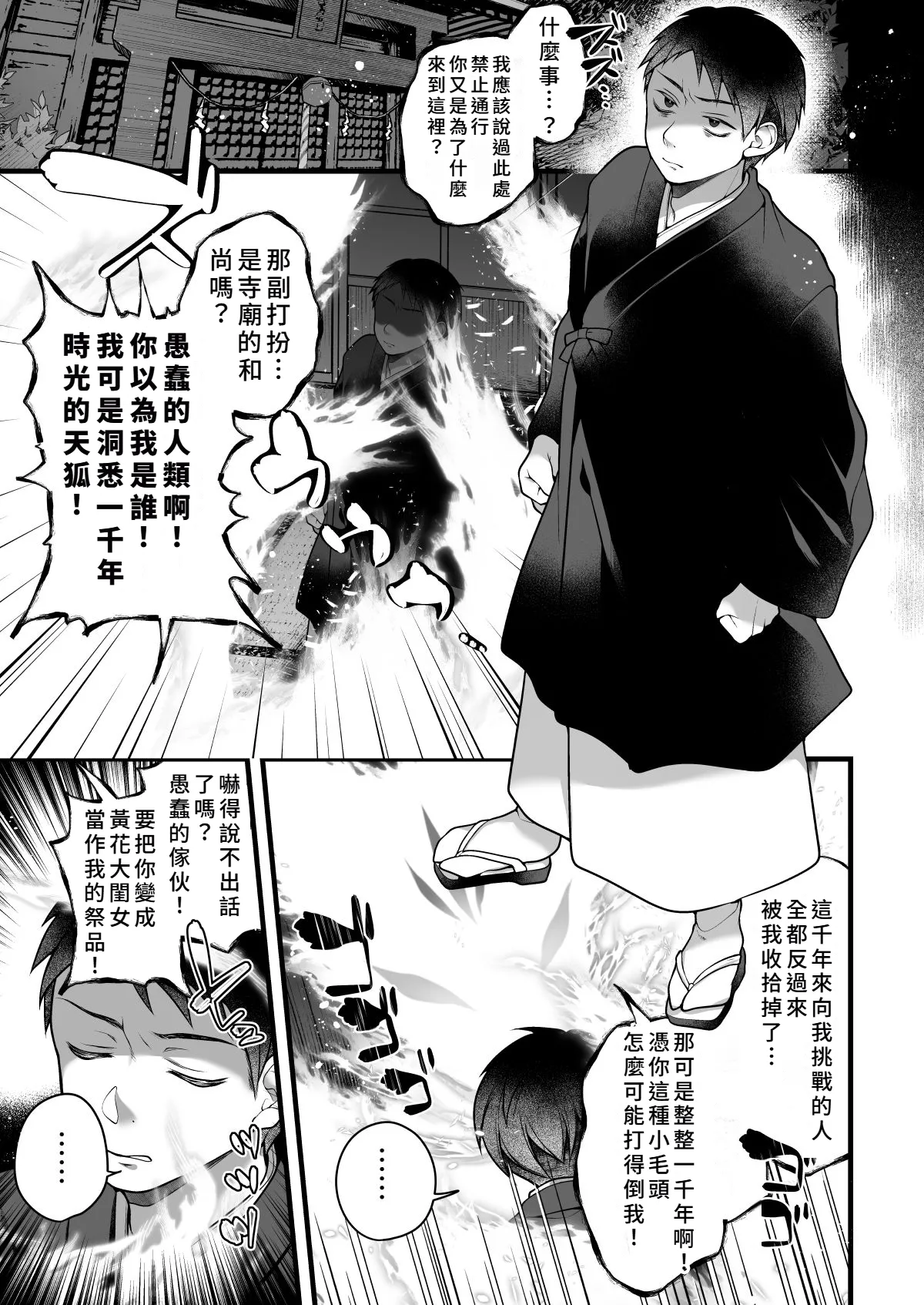 Ichi Sen-Nen o Ikiru Tenko no Washi ga Hito no ko Nado Haramitounai! ! page 3 full