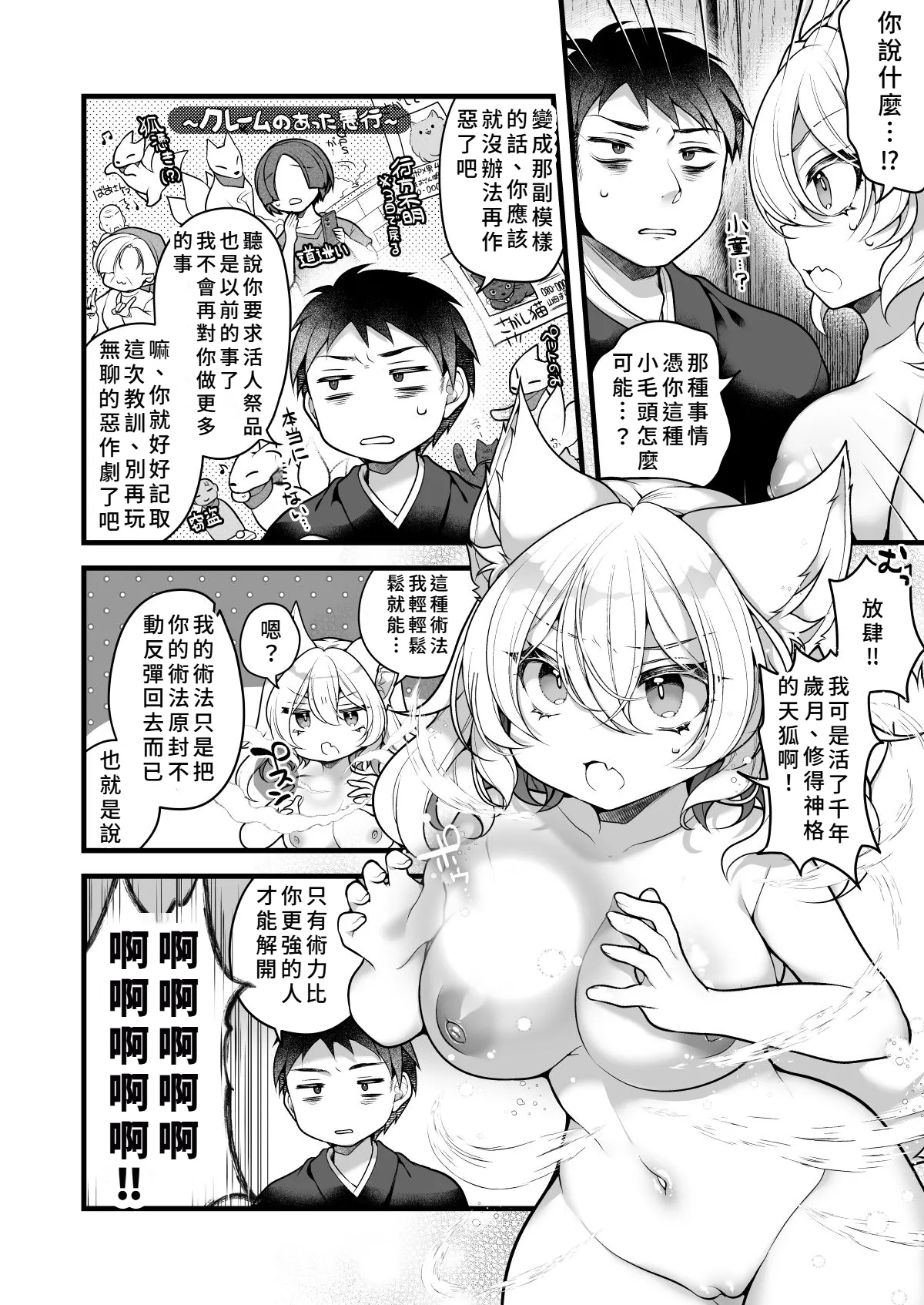 Ichi Sen-Nen o Ikiru Tenko no Washi ga Hito no ko Nado Haramitounai! ! page 6 full