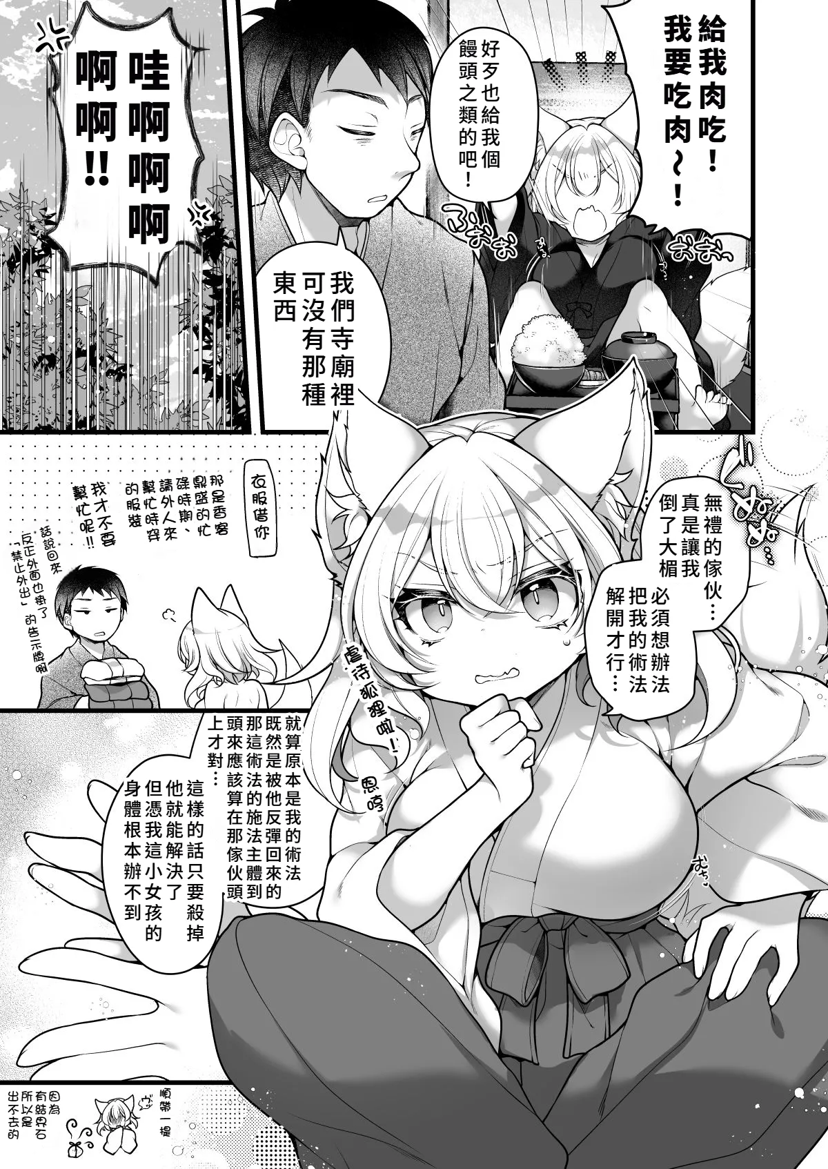 Ichi Sen-Nen o Ikiru Tenko no Washi ga Hito no ko Nado Haramitounai! ! page 9 full