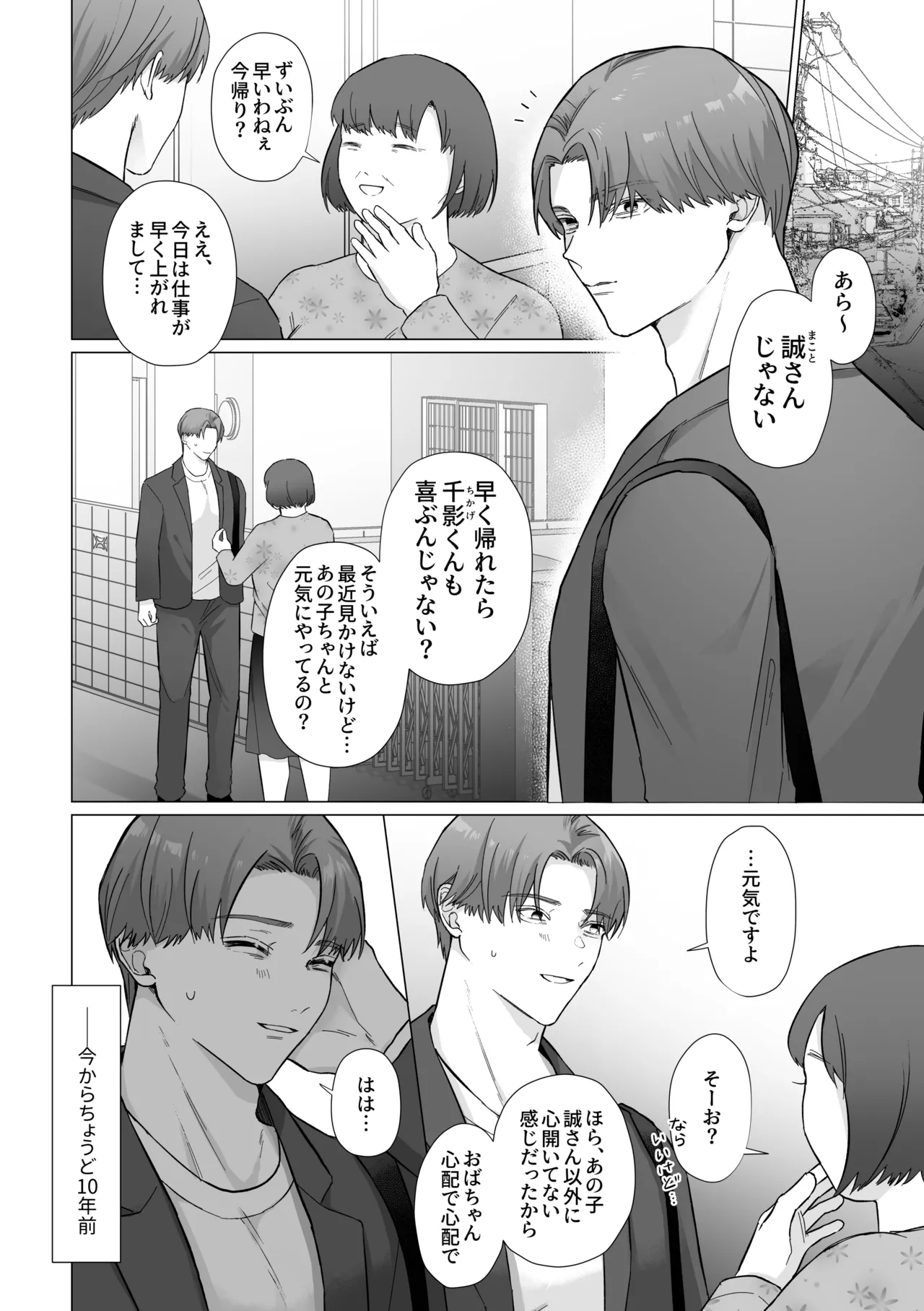 デカ乳お義父さん快楽堕ち〜義理の息子に身体の奥まで愛される〜 page 6 full