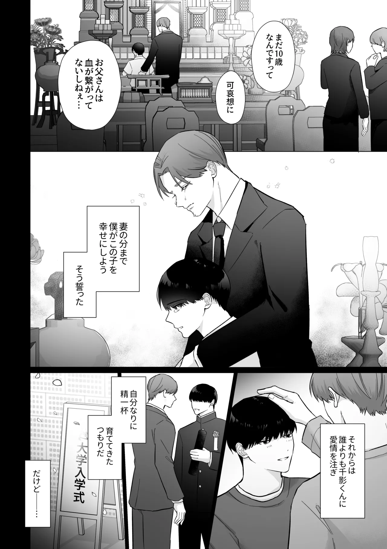 デカ乳お義父さん快楽堕ち〜義理の息子に身体の奥まで愛される〜 page 8 full