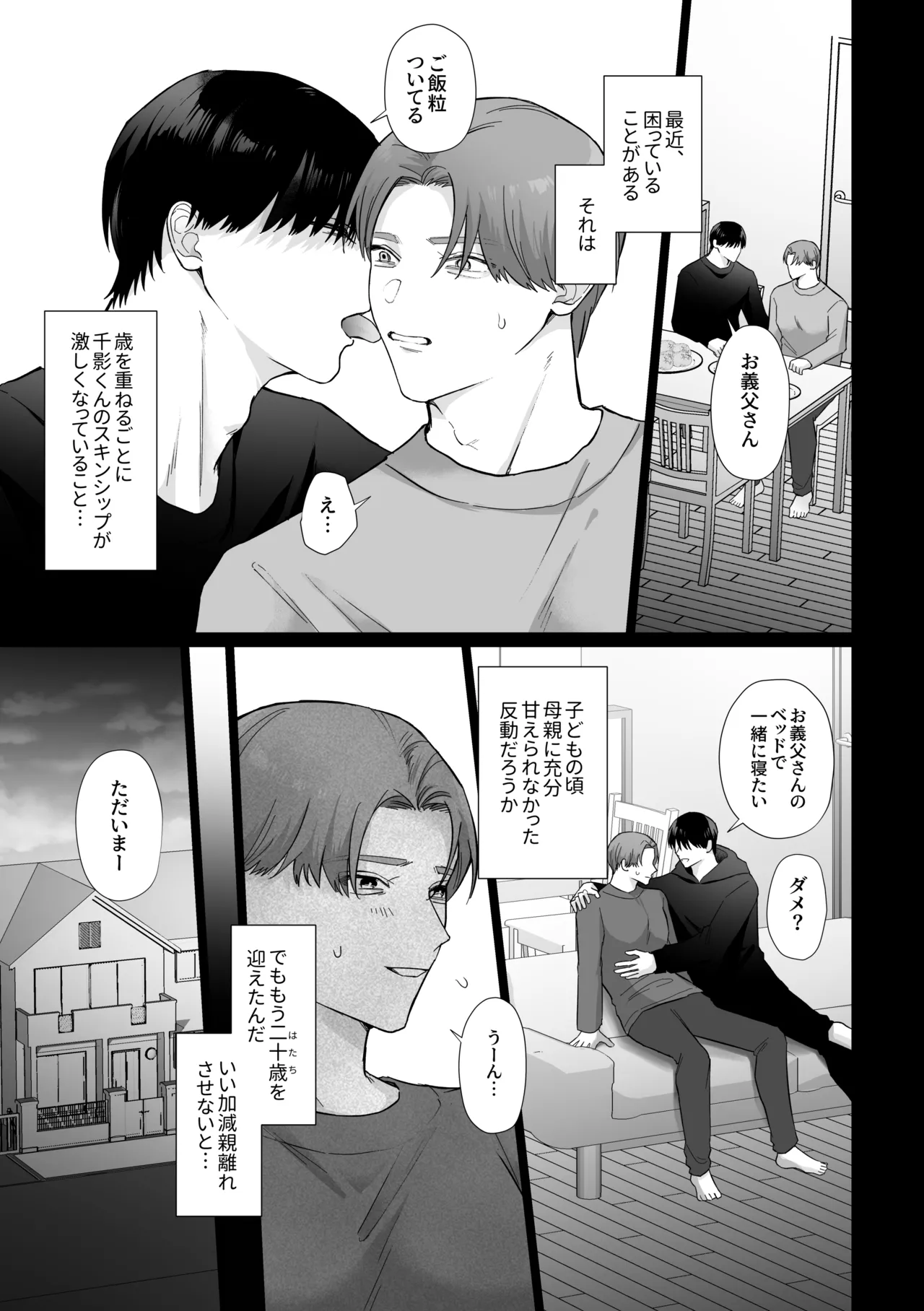 デカ乳お義父さん快楽堕ち〜義理の息子に身体の奥まで愛される〜 page 9 full