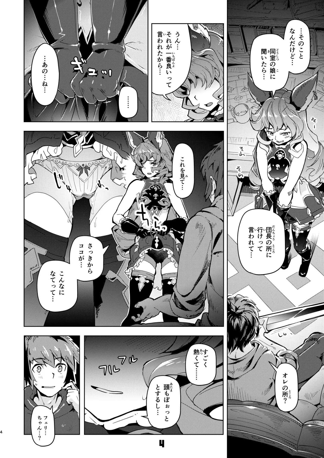 Ferry-chan to Chucchu Suru Hon page 3 full