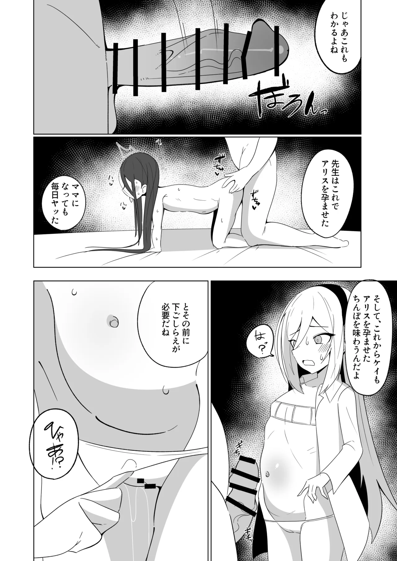 先生の赤ちゃん産みます page 6 full