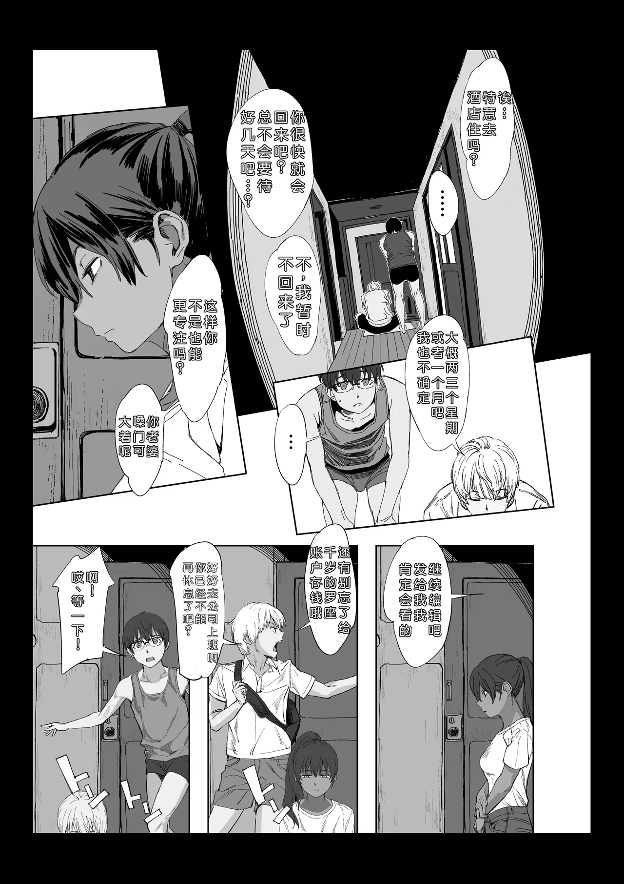 ヤヴァイ２ page 3 full