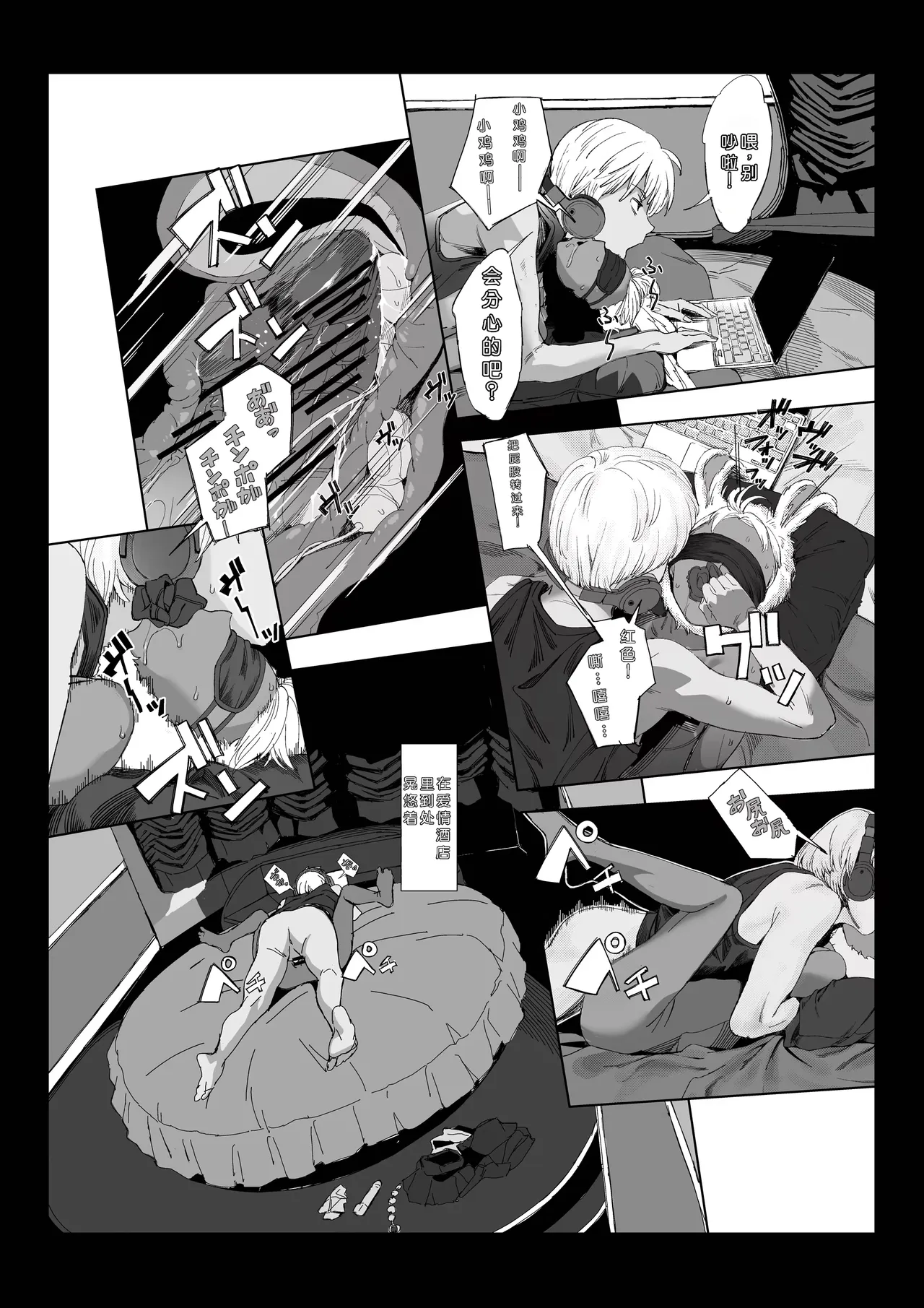 ヤヴァイ２ page 8 full