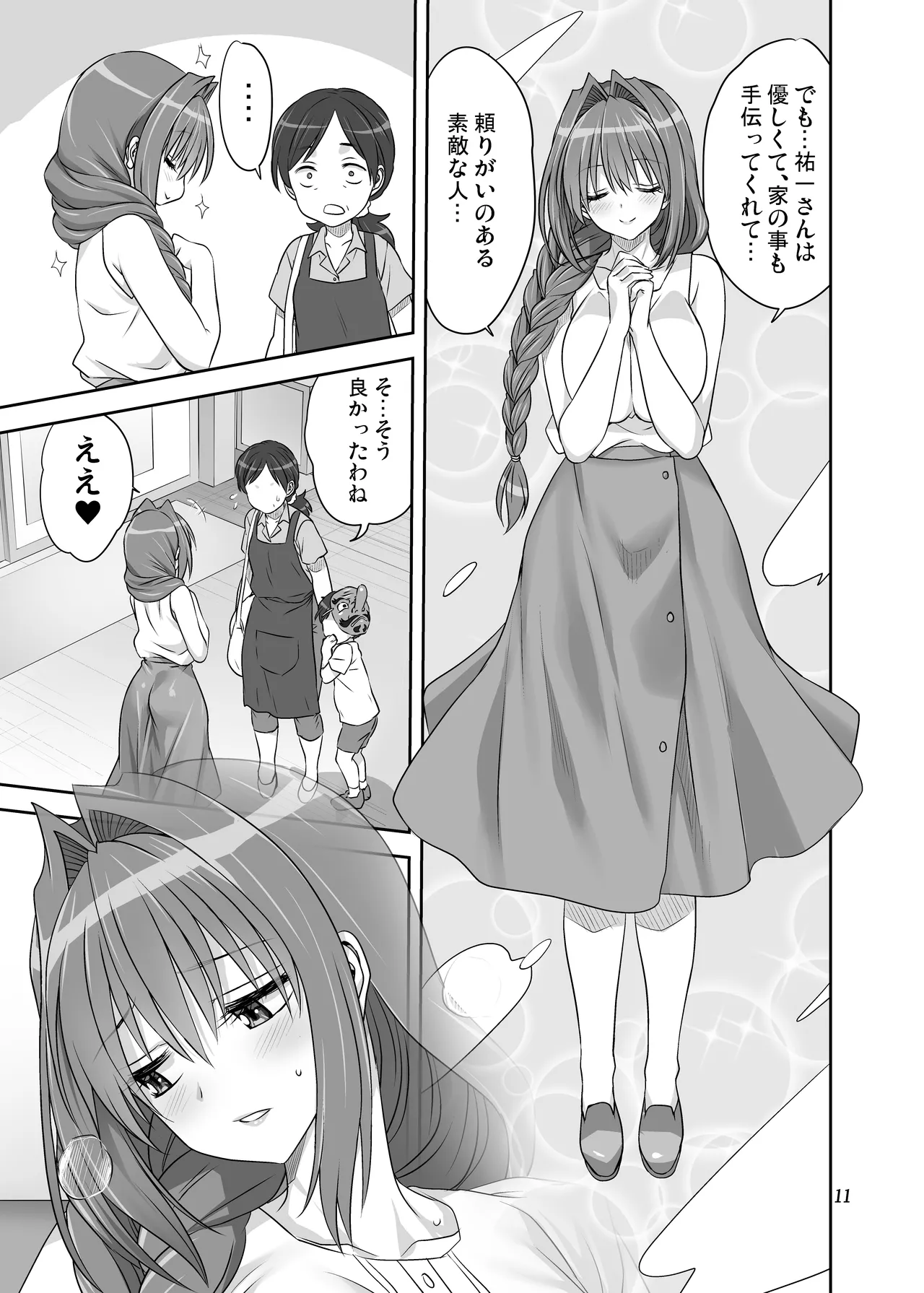 Akiko-san to Issho 34 page 10 full