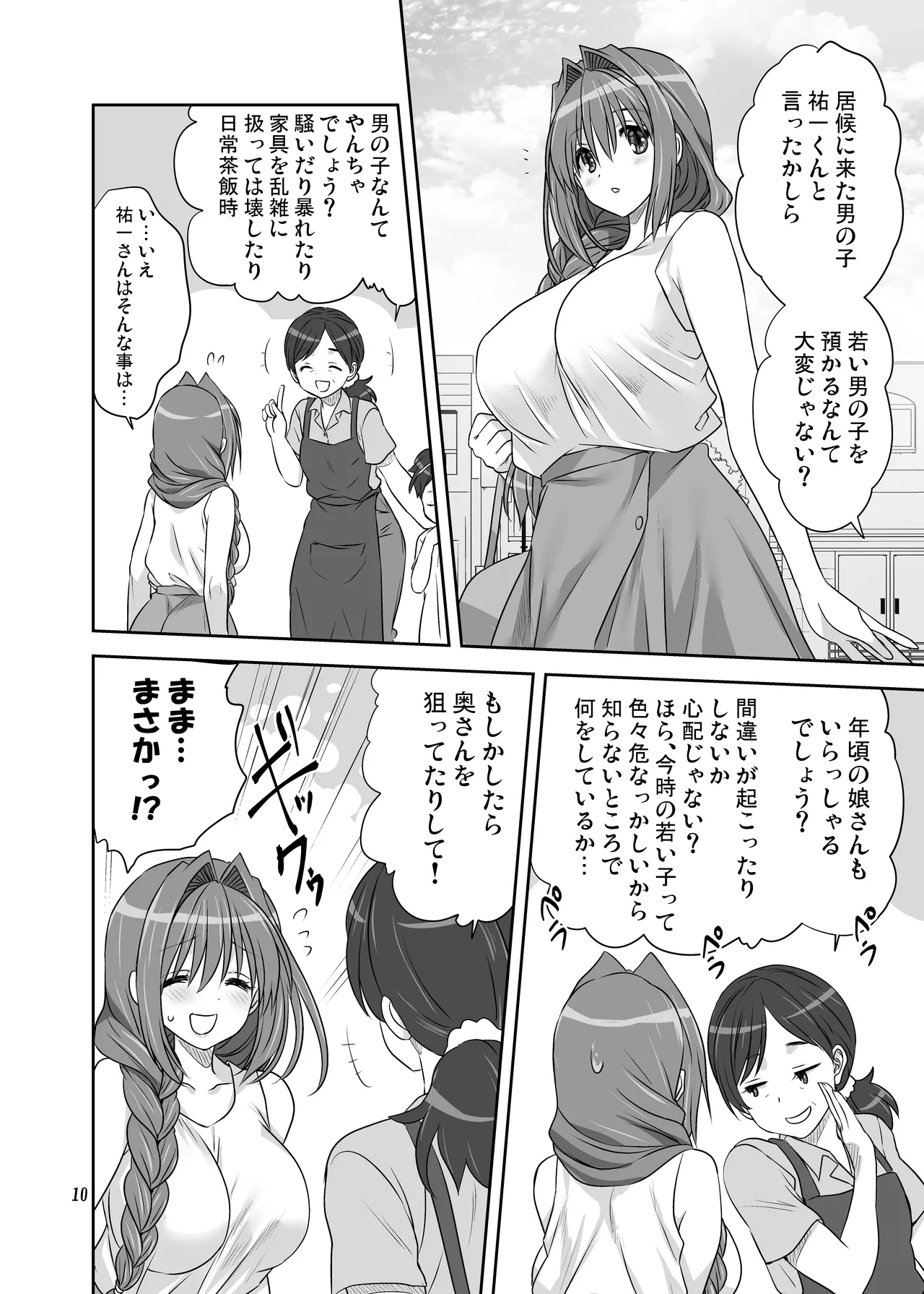 Akiko-san to Issho 34 page 9 full