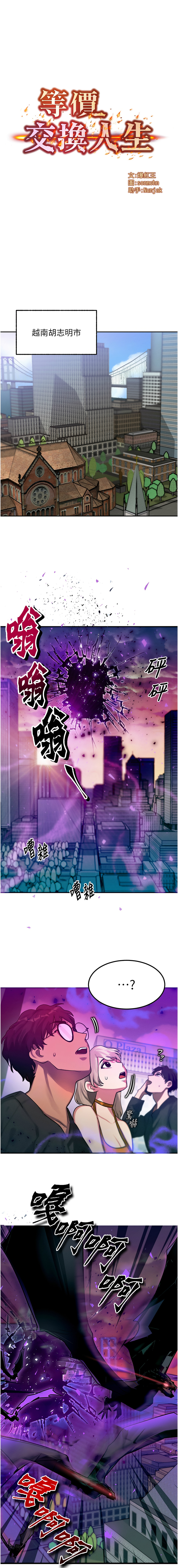 等价交换人生 | 等價交換人生 1-54 page 10 full