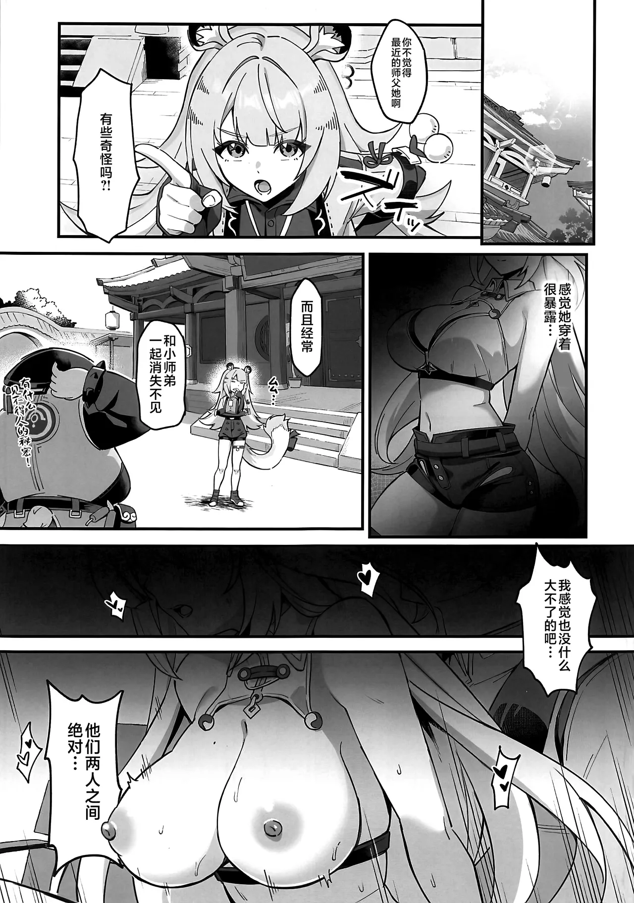 Satori no Kyoujisha - Enlightened Tutor page 4 full