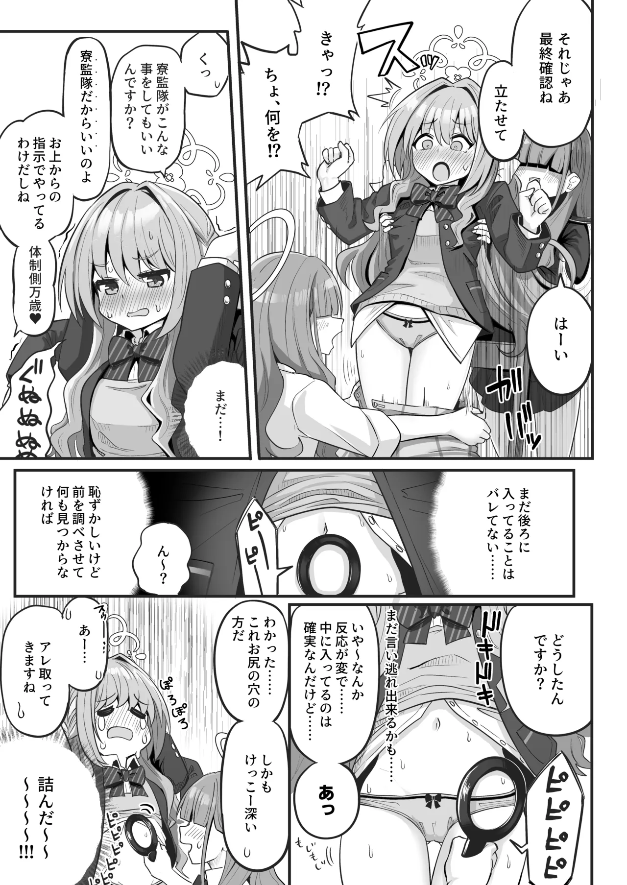 特殊交易品の持ち込みがバレて押収されちゃうミヨ本 page 5 full