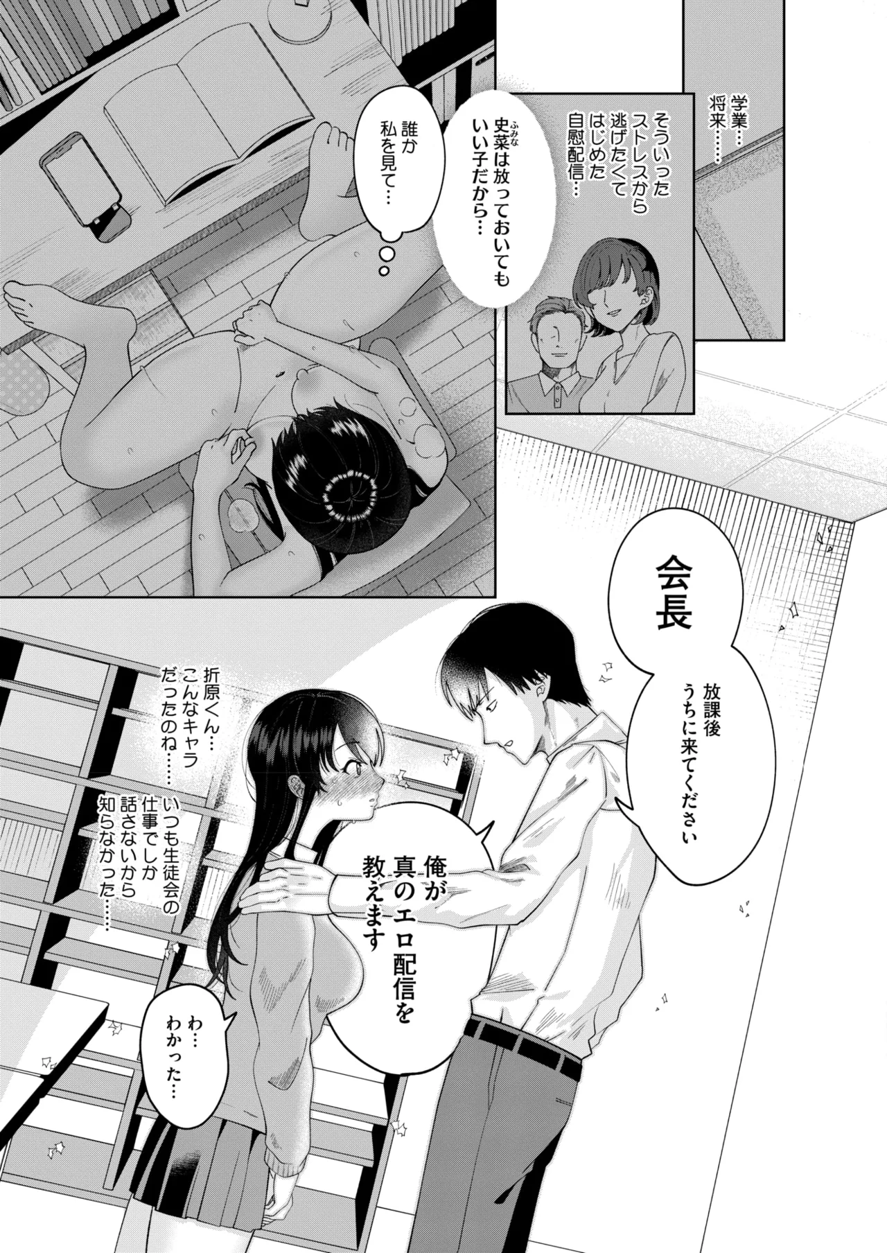 もっと見せて！ page 3 full