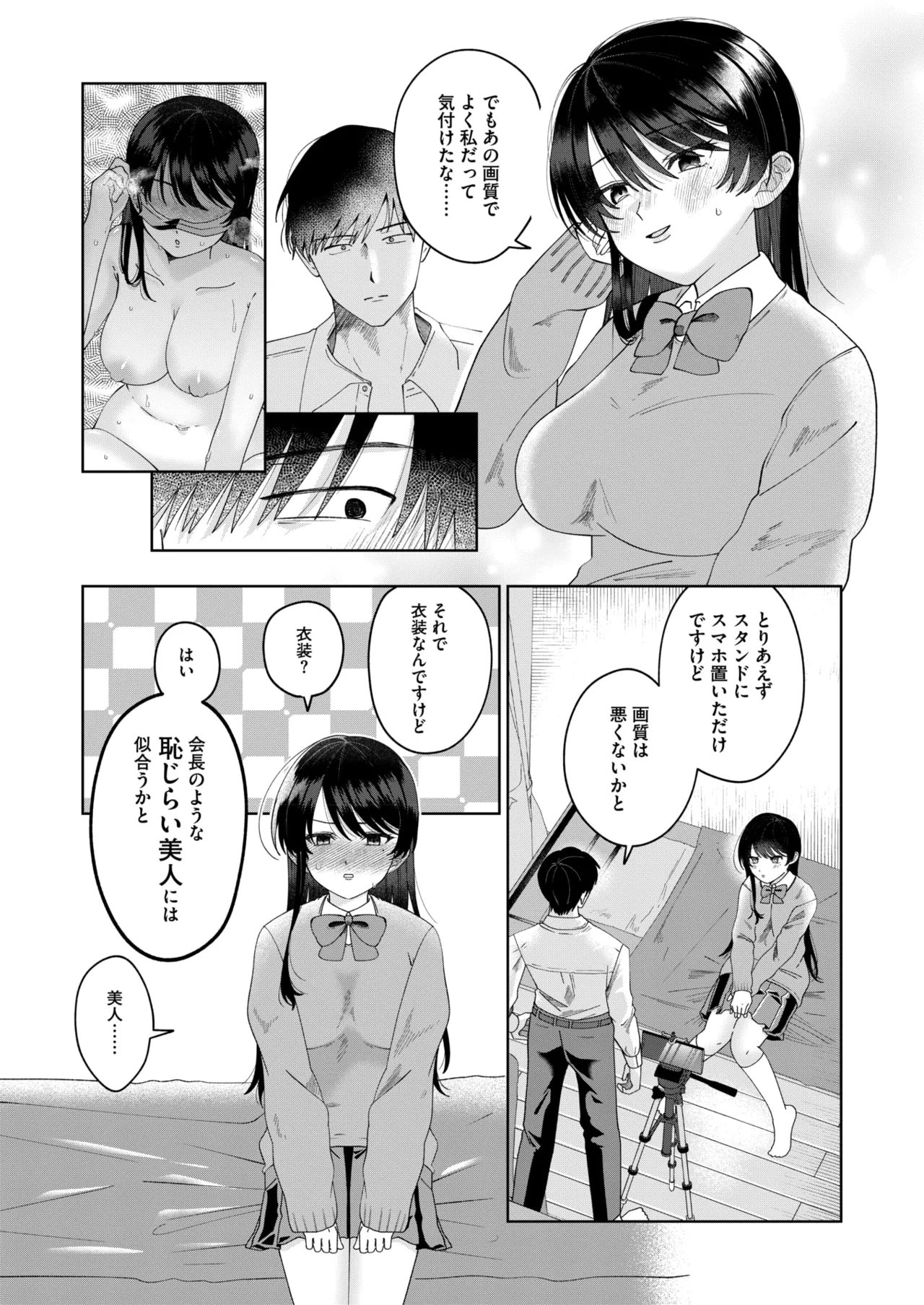 もっと見せて！ page 5 full